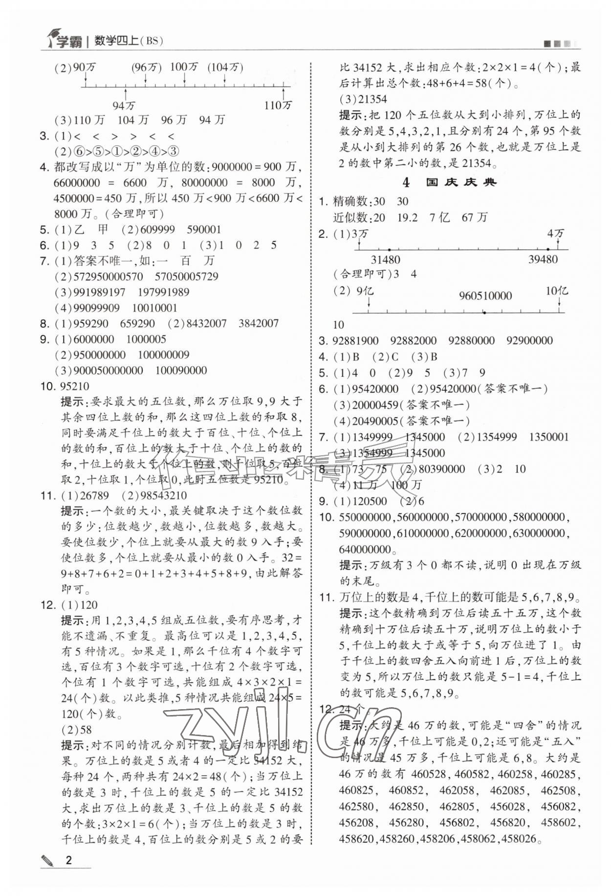 2026年学霸四年级数学上册北师大版&nbsp;第2页
