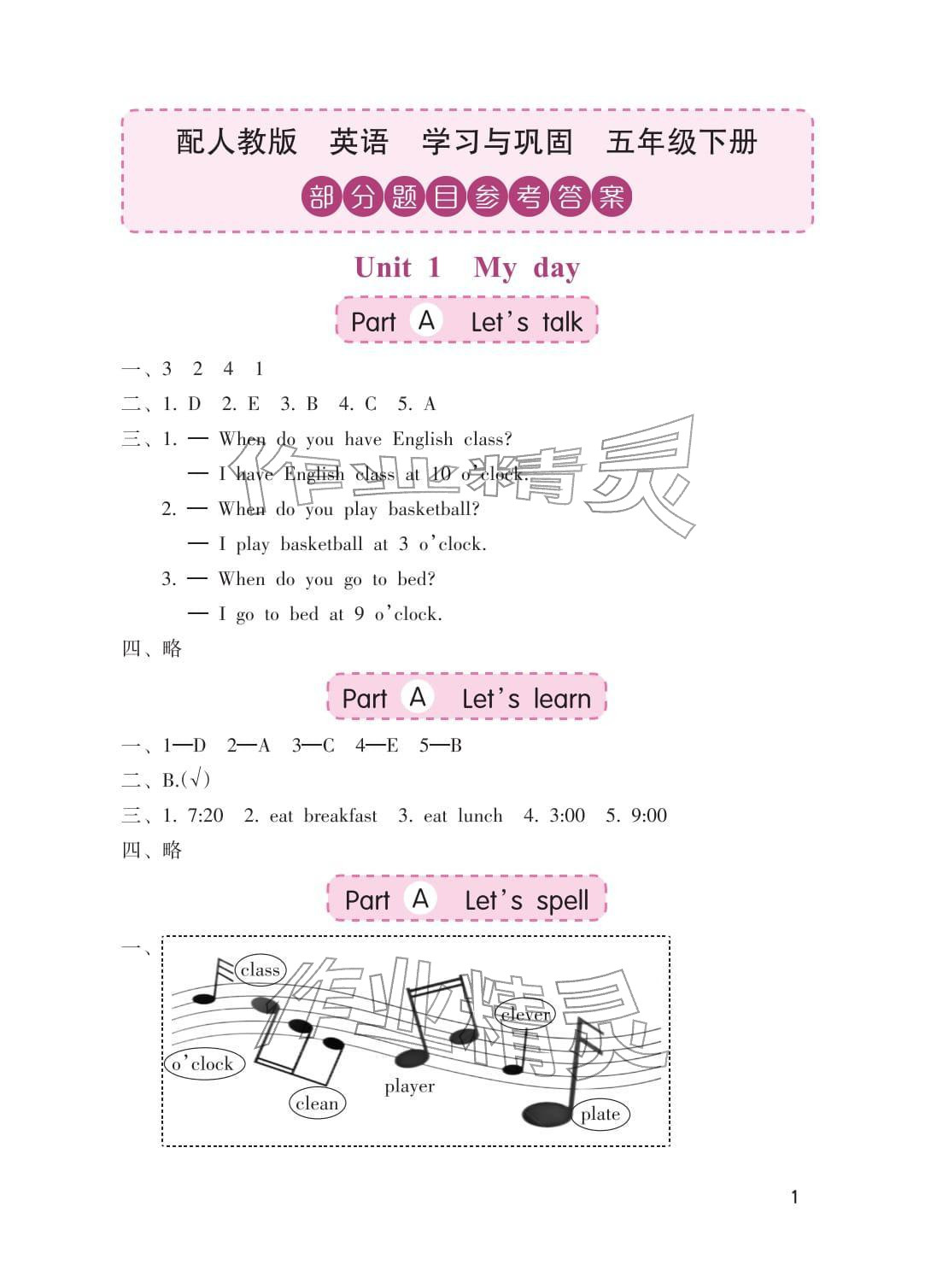 2026年学习与巩固五年级英语下册人教版&nbsp;参考答案第1页