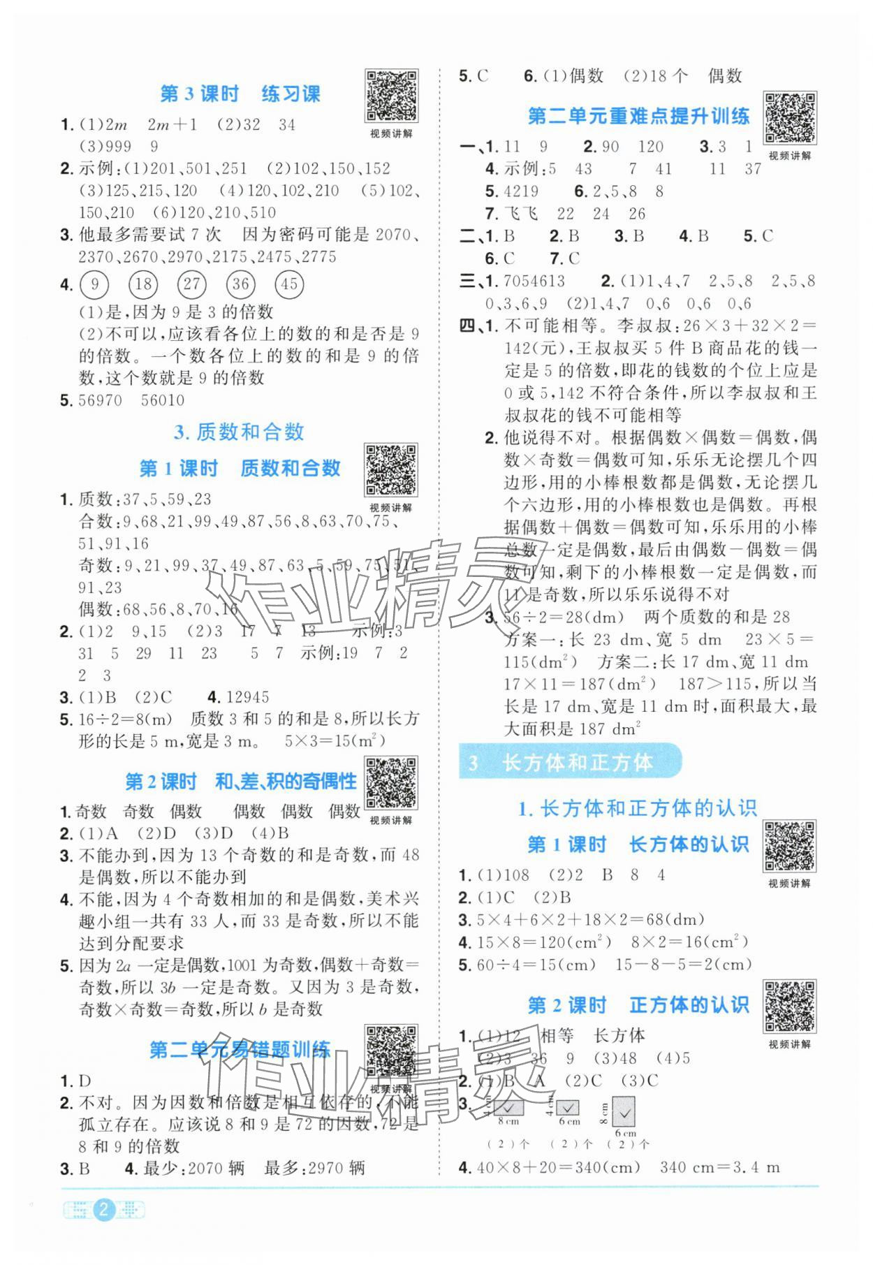 2024年陽光同學課時達標訓練五年級數(shù)學下冊人教版浙江專版 第2頁