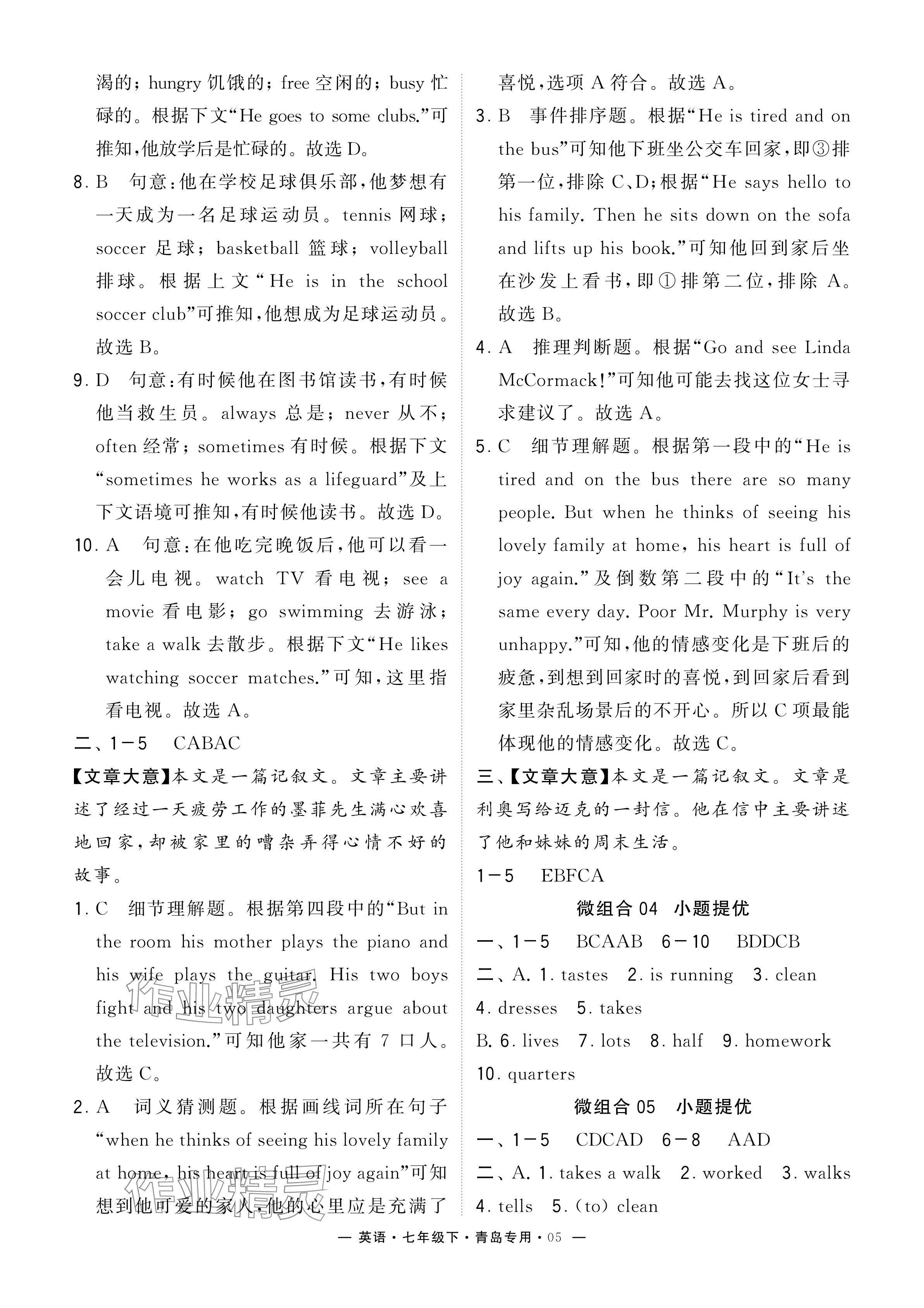 2024年學(xué)霸組合訓(xùn)練七年級(jí)英語(yǔ)下冊(cè)人教版青島專版 參考答案第5頁(yè)