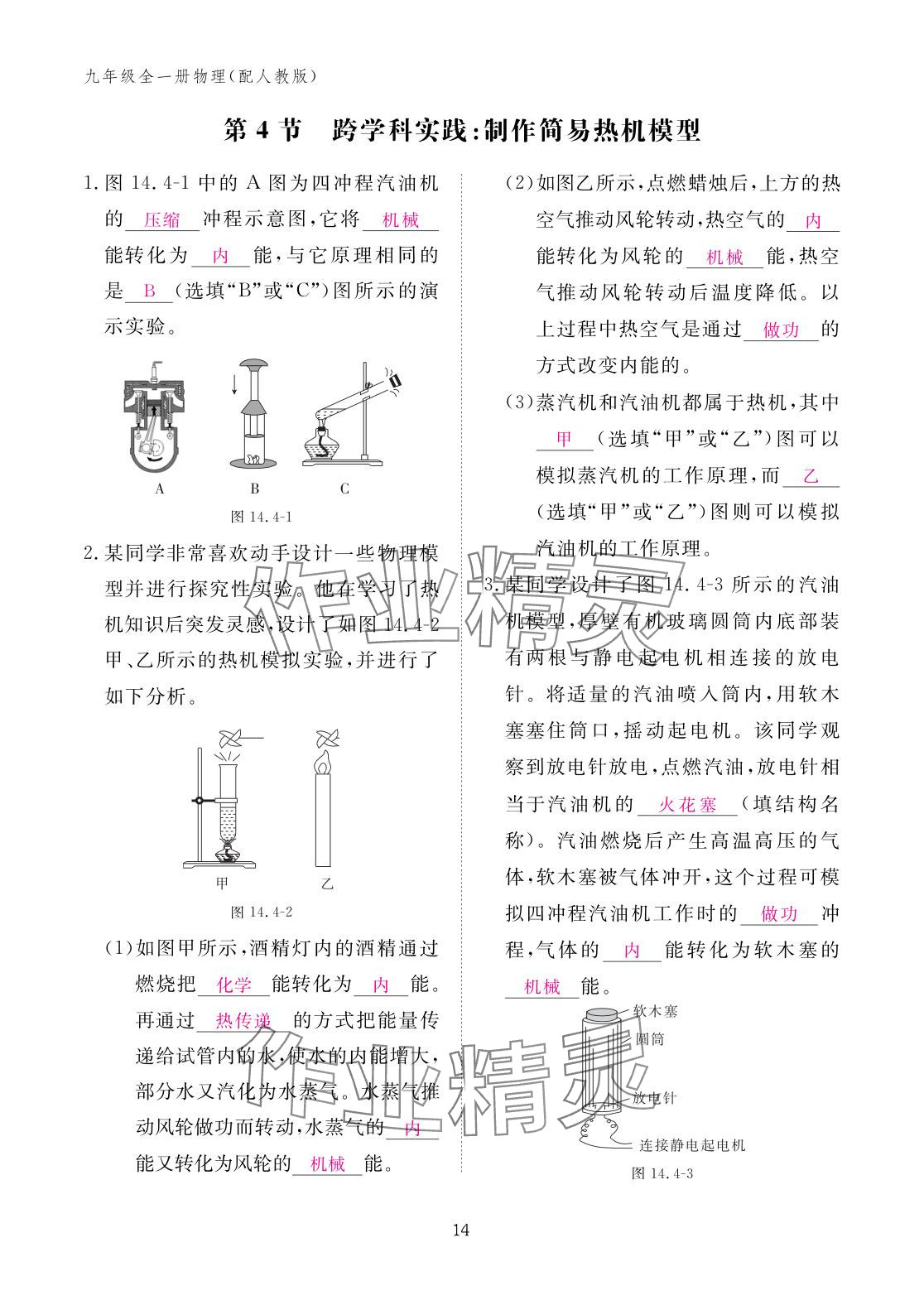 2025年作業本江西教育出版社九年級物理全一冊人教版 參考答案第14頁