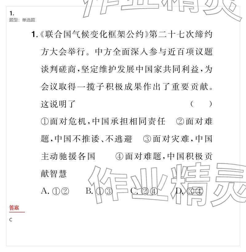 2026年优质课堂导学案九年级道德与法治下册人教版&nbsp;参考答案第41页