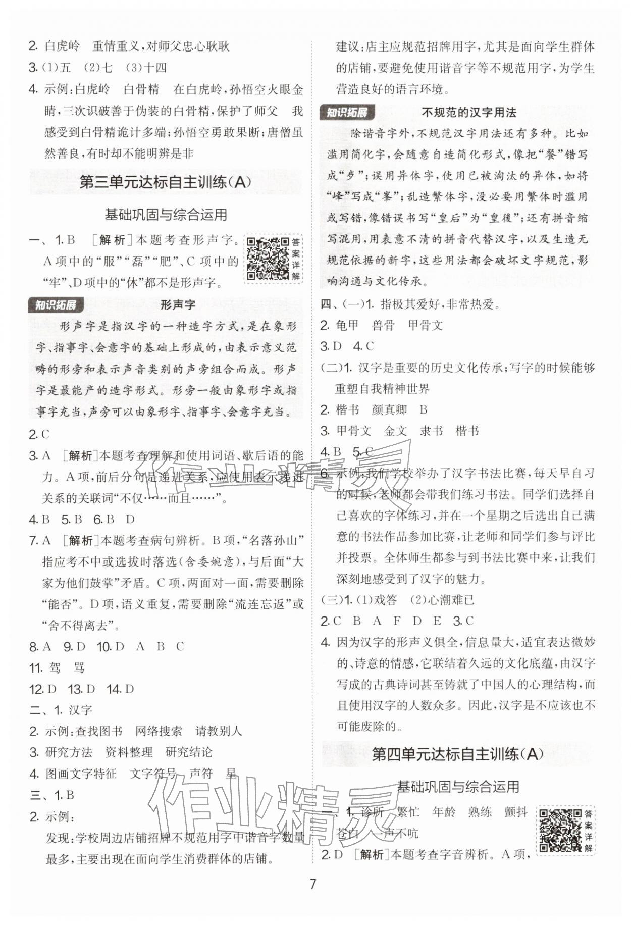 2026年实验班提优大考卷五年级语文下册人教版&nbsp;第7页