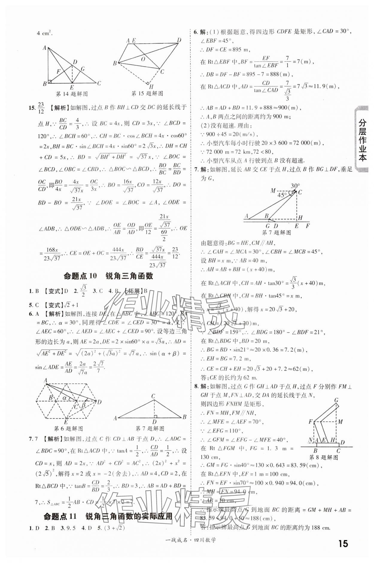 2024年一战成名新中考数学四川专版&nbsp;第15页