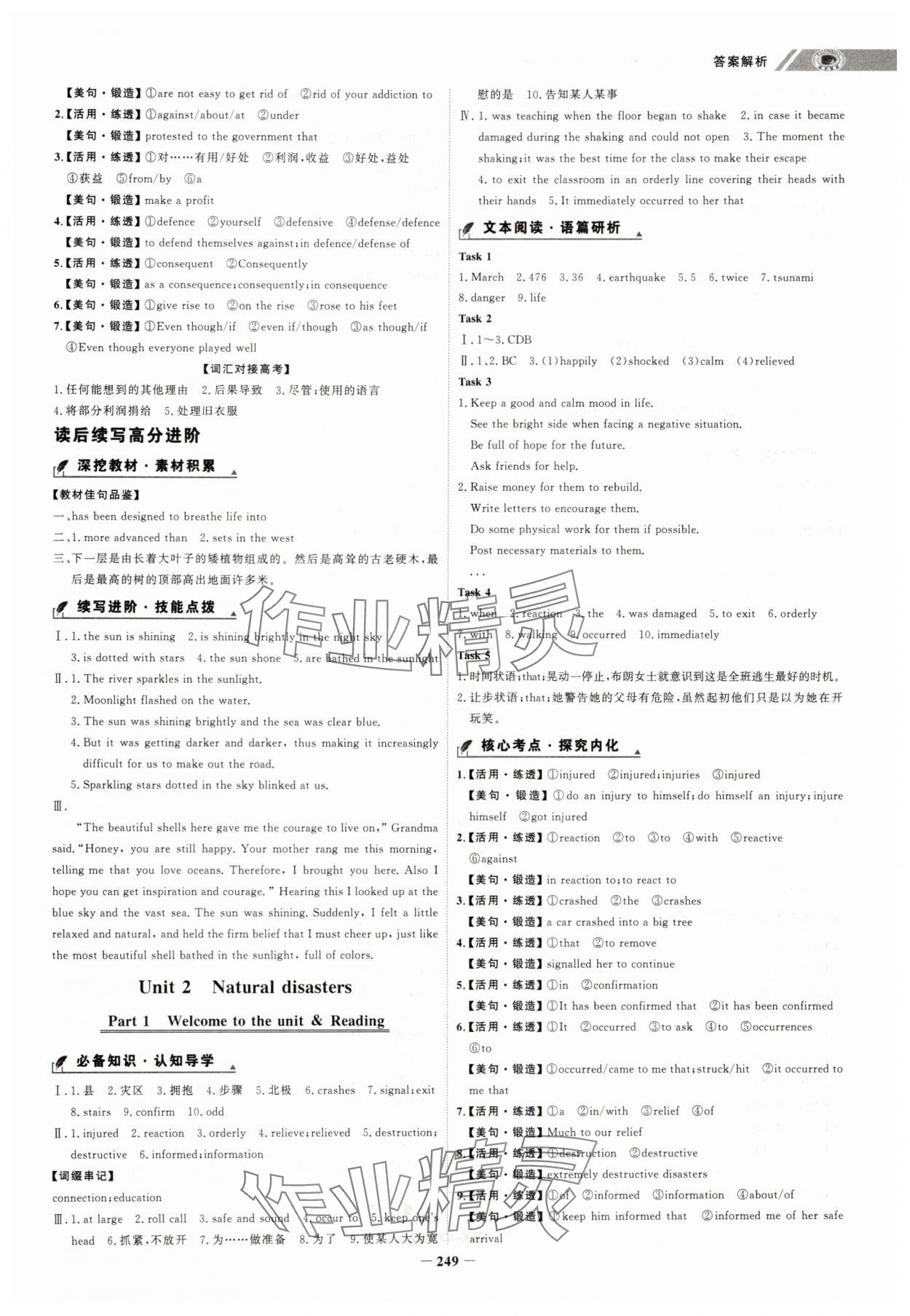 2025年世紀(jì)金榜高中全程學(xué)習(xí)方略高中英語必修第三冊(cè)譯林版 第3頁