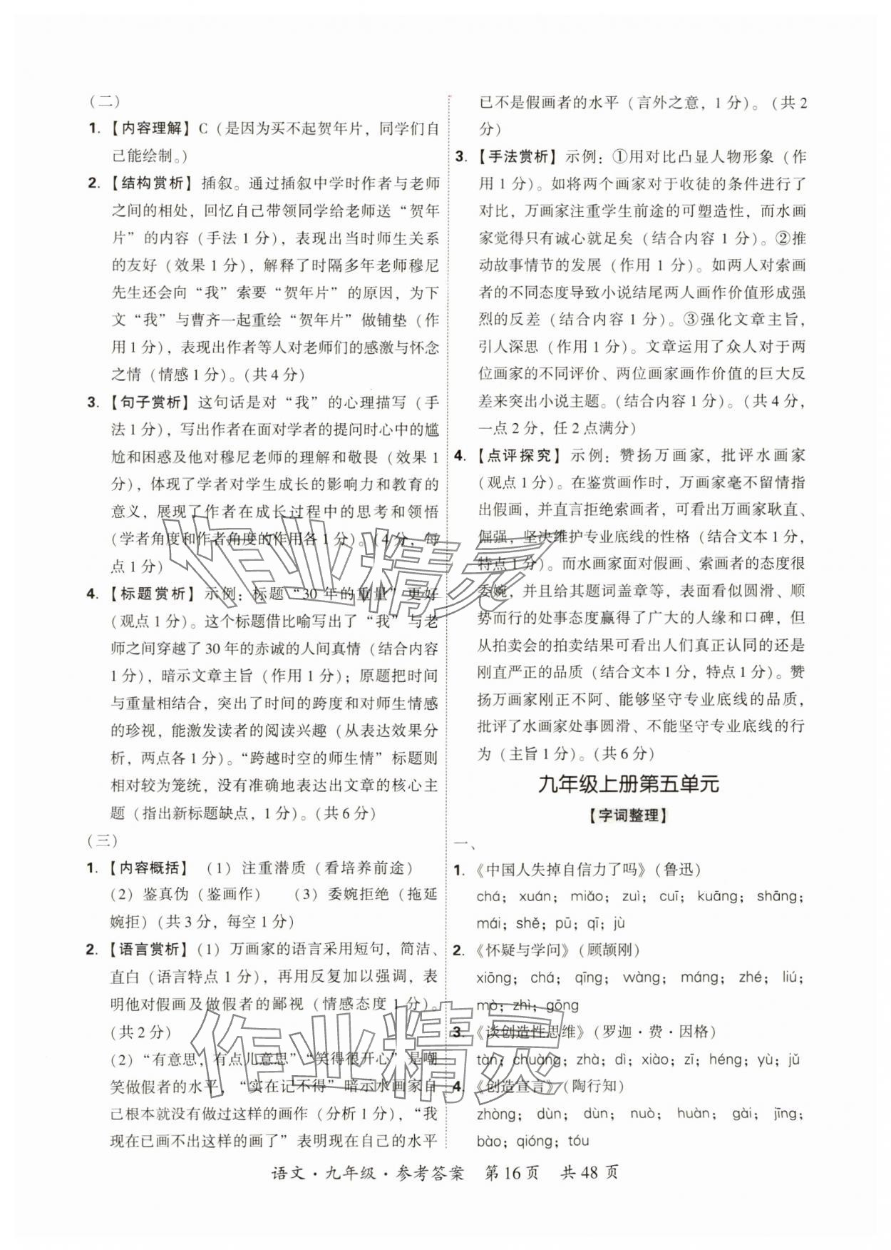 2024年單元優(yōu)練九年級語文全一冊人教版&nbsp;第16頁