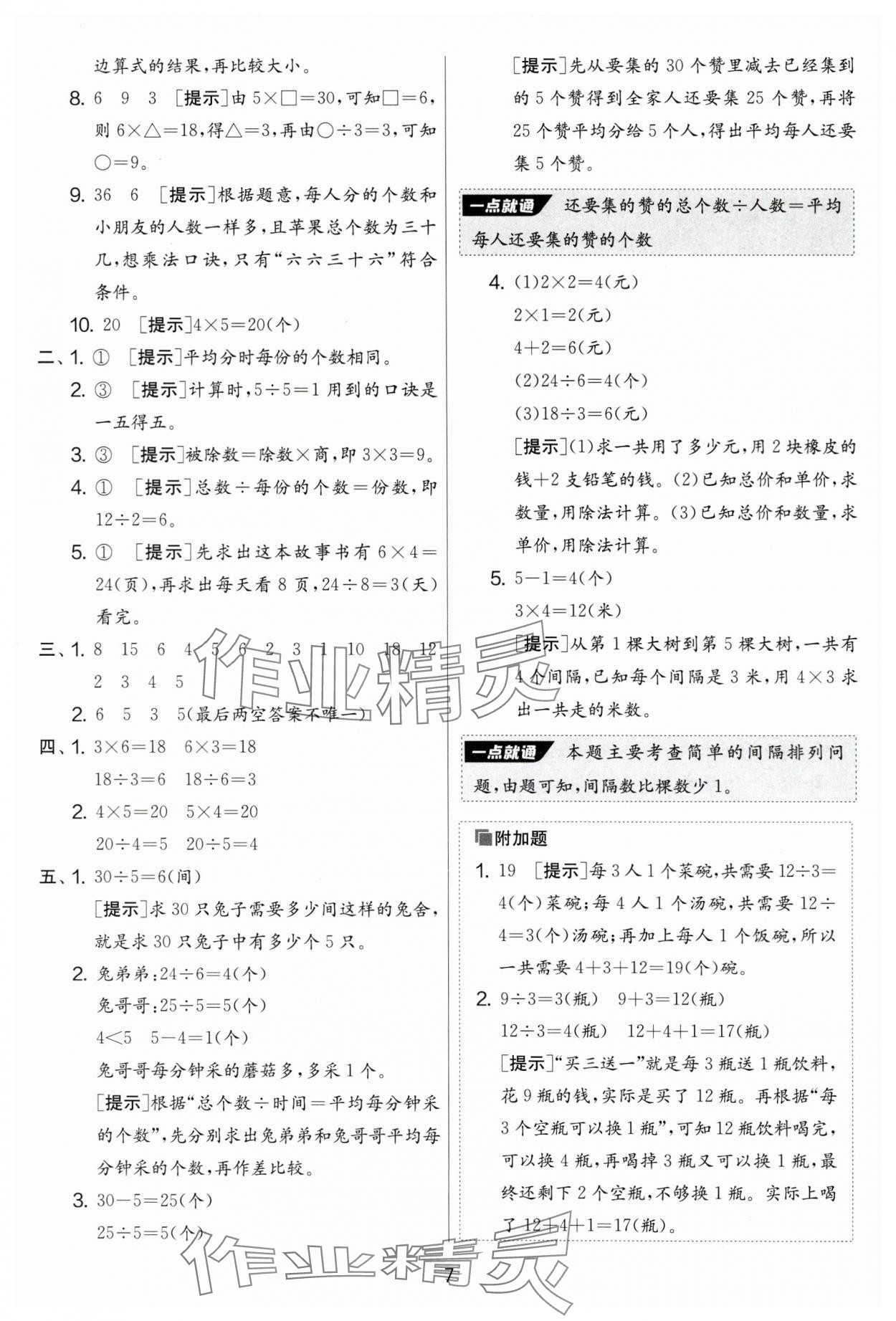 2024年实验班提优大试卷二年级数学上册苏教版&nbsp;第7页
