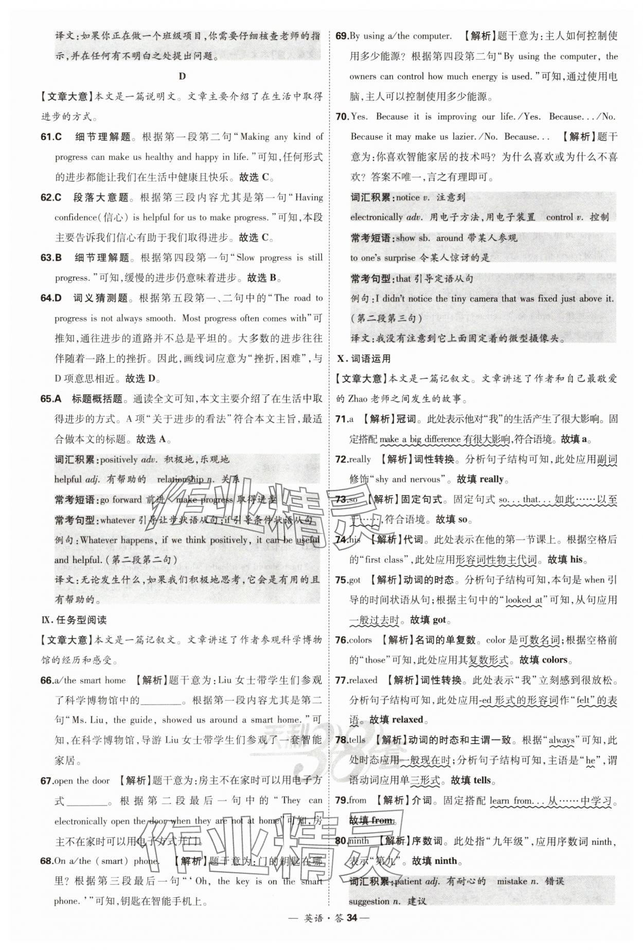 2024年天利38套新课标全国中考试题精选英语 参考答案第34页