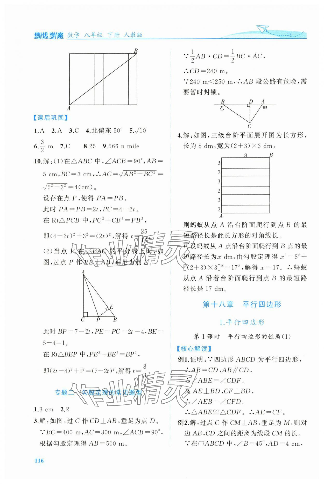 2025年績優(yōu)學(xué)案八年級(jí)數(shù)學(xué)下冊(cè)人教版 第6頁