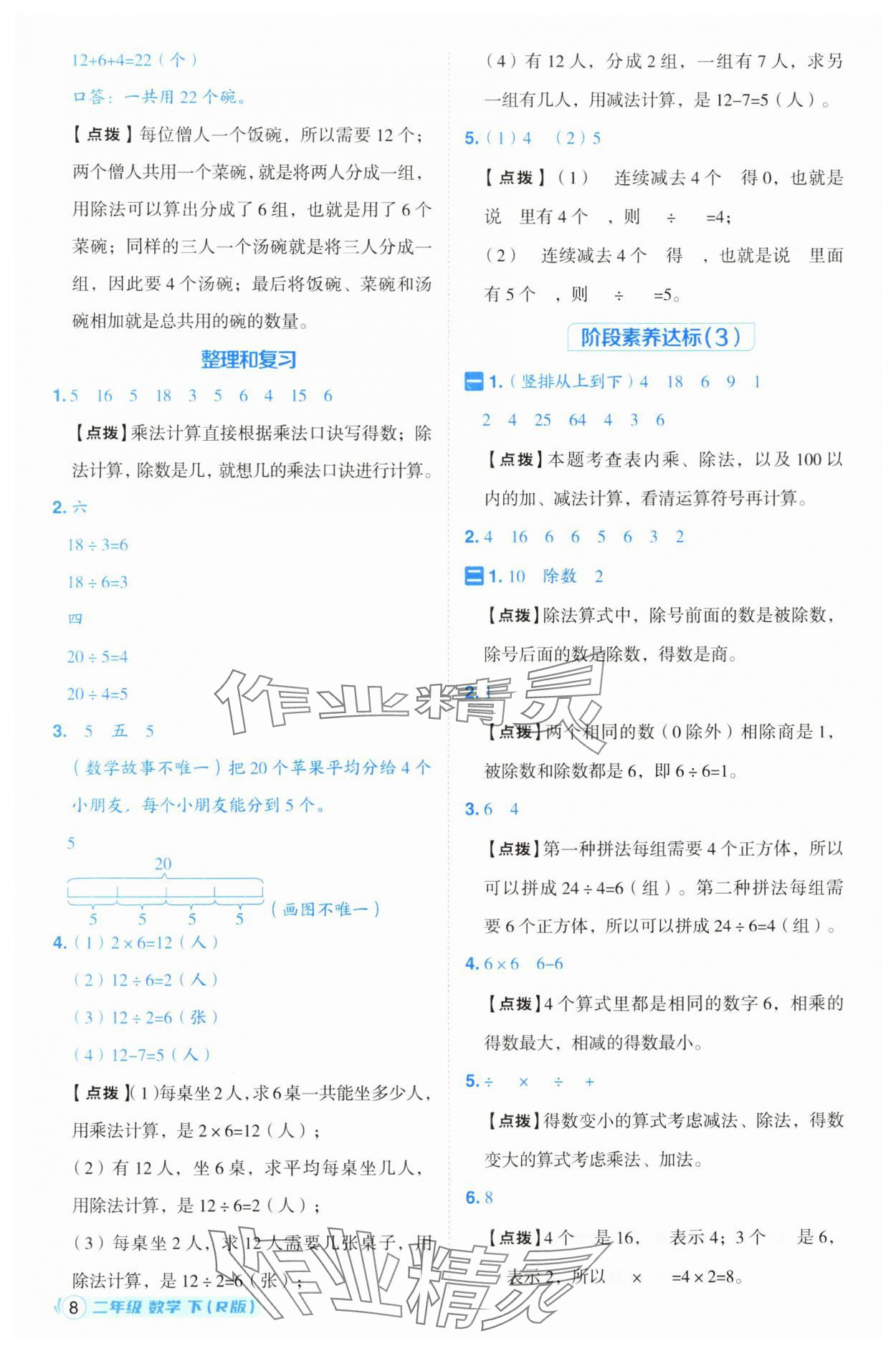 2025年綜合應用創(chuàng)新題典中點二年級數(shù)學下冊人教版浙江專用 參考答案第8頁