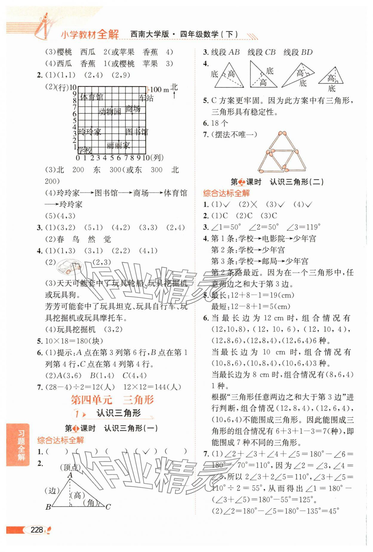 2025年教材全解四年級數(shù)學(xué)下冊西師大版 第4頁