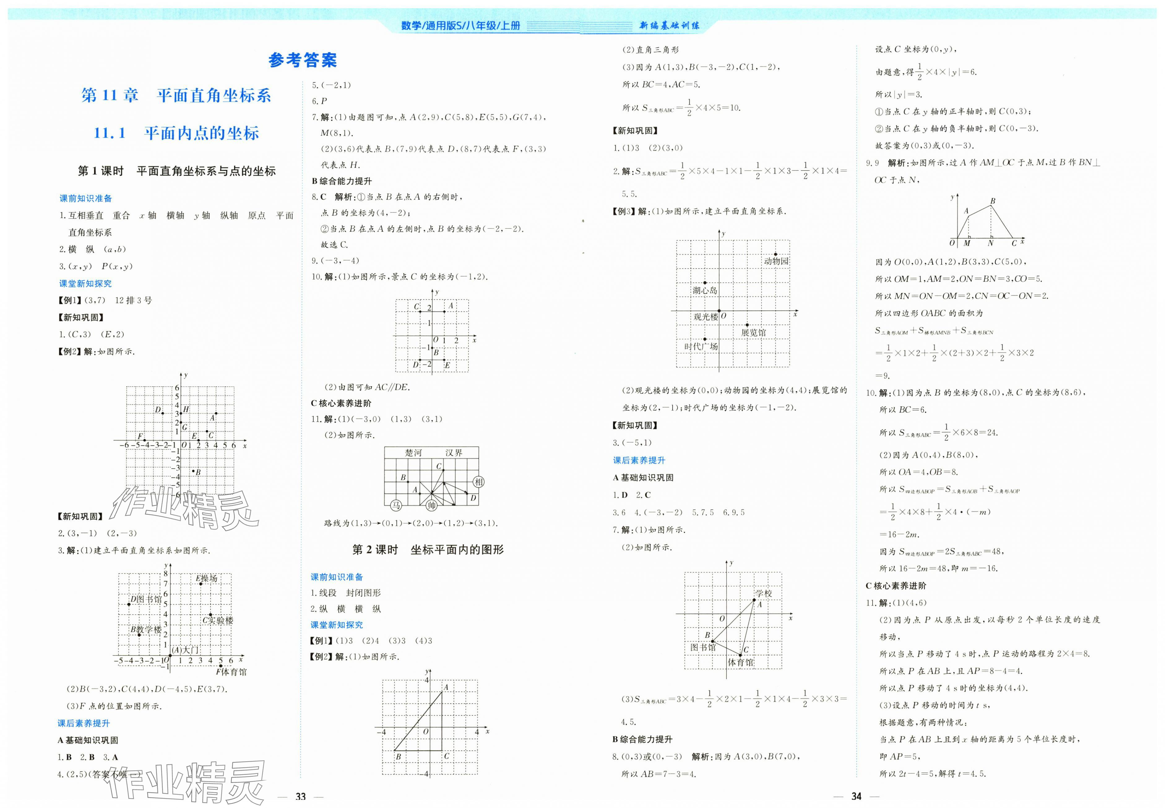 2025年新编基础训练八年级数学上册通用版S 第1页