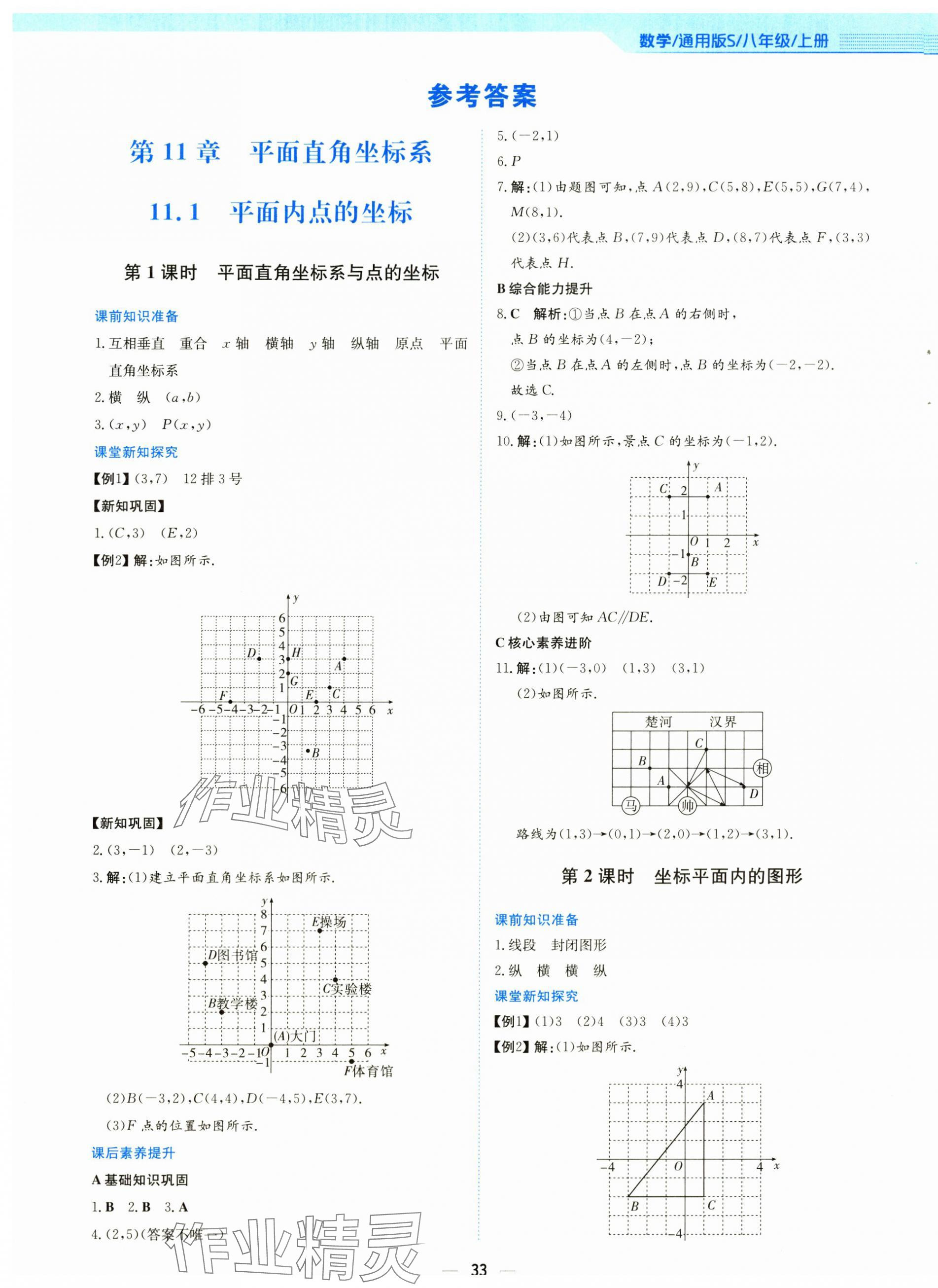 2025年新编基础训练八年级数学上册通用版S 第1页