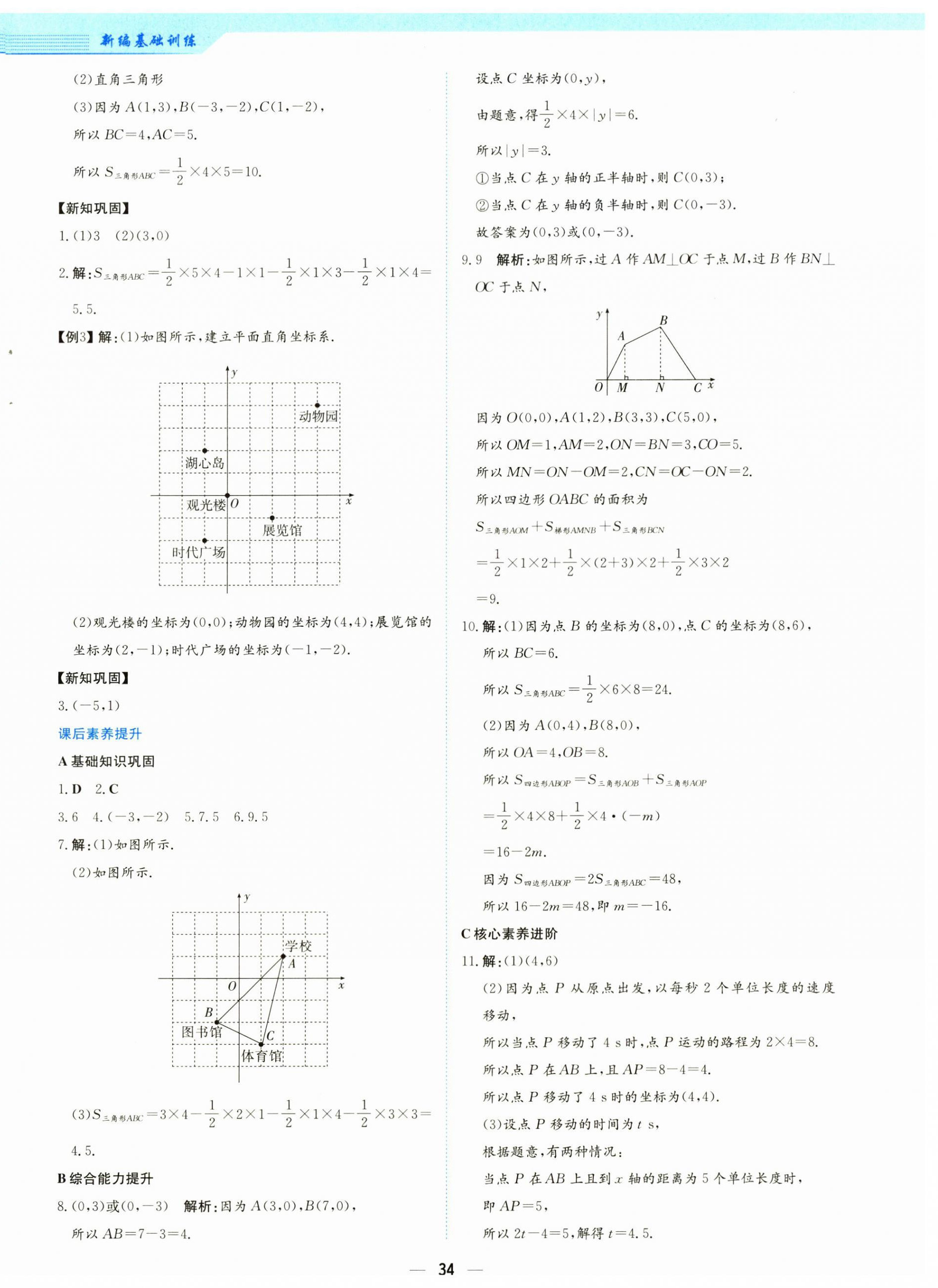 2025年新编基础训练八年级数学上册通用版S 第2页