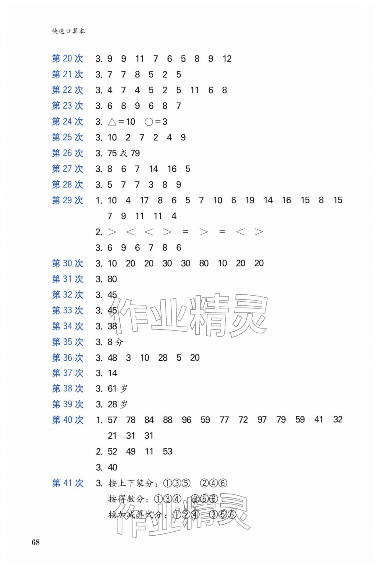 2026年快速口算本一年级数学下册西南大学版&nbsp;第2页
