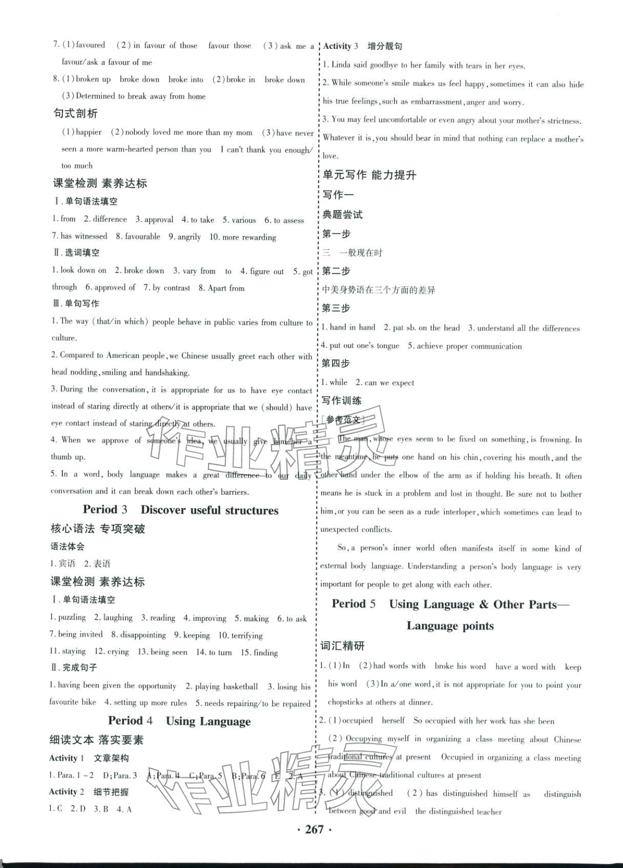 2025年优化探究同步导学案高中英语选择性必修第一册人教版&nbsp;参考答案第7页
