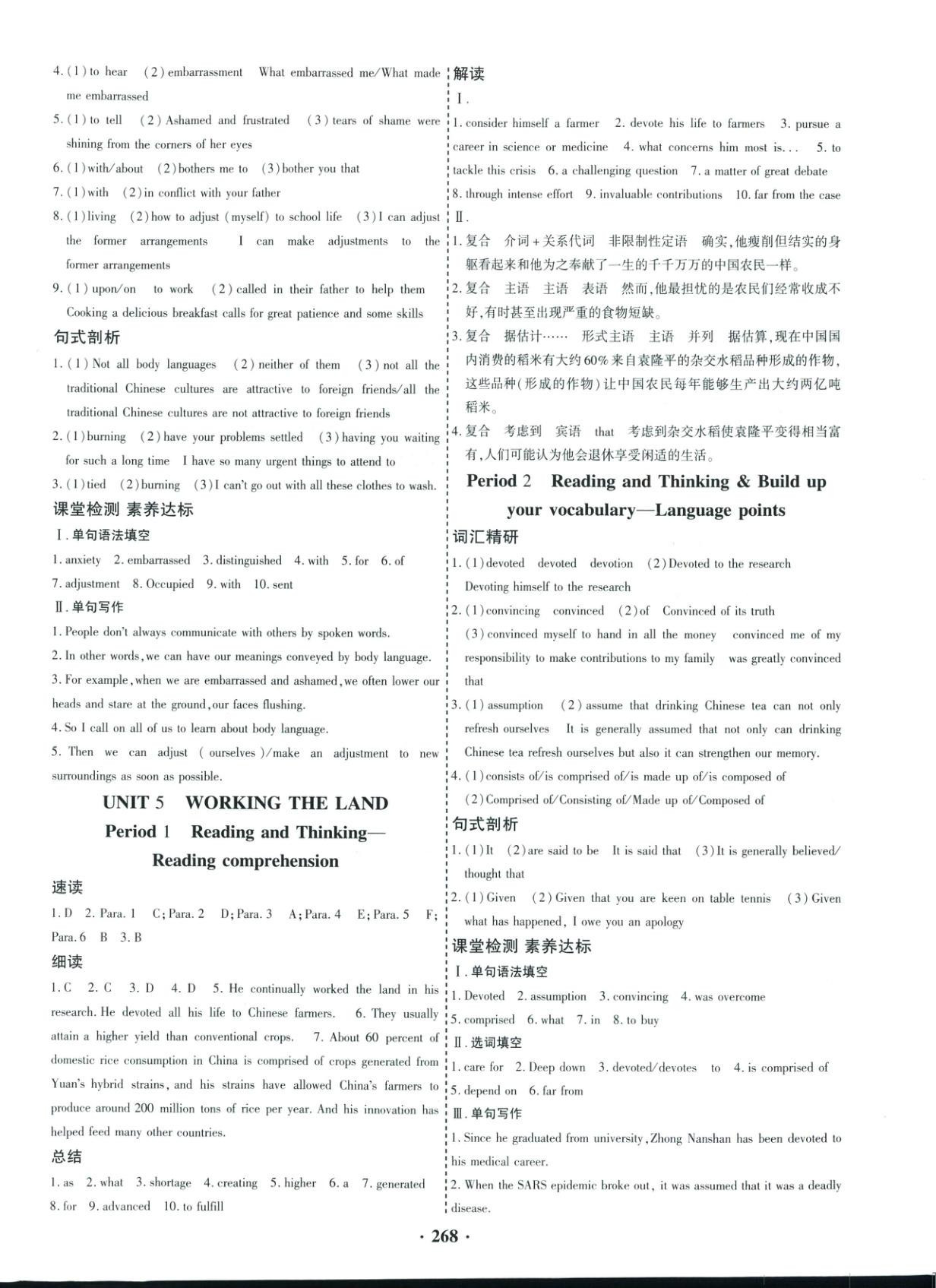 2025年优化探究同步导学案高中英语选择性必修第一册人教版&nbsp;参考答案第8页