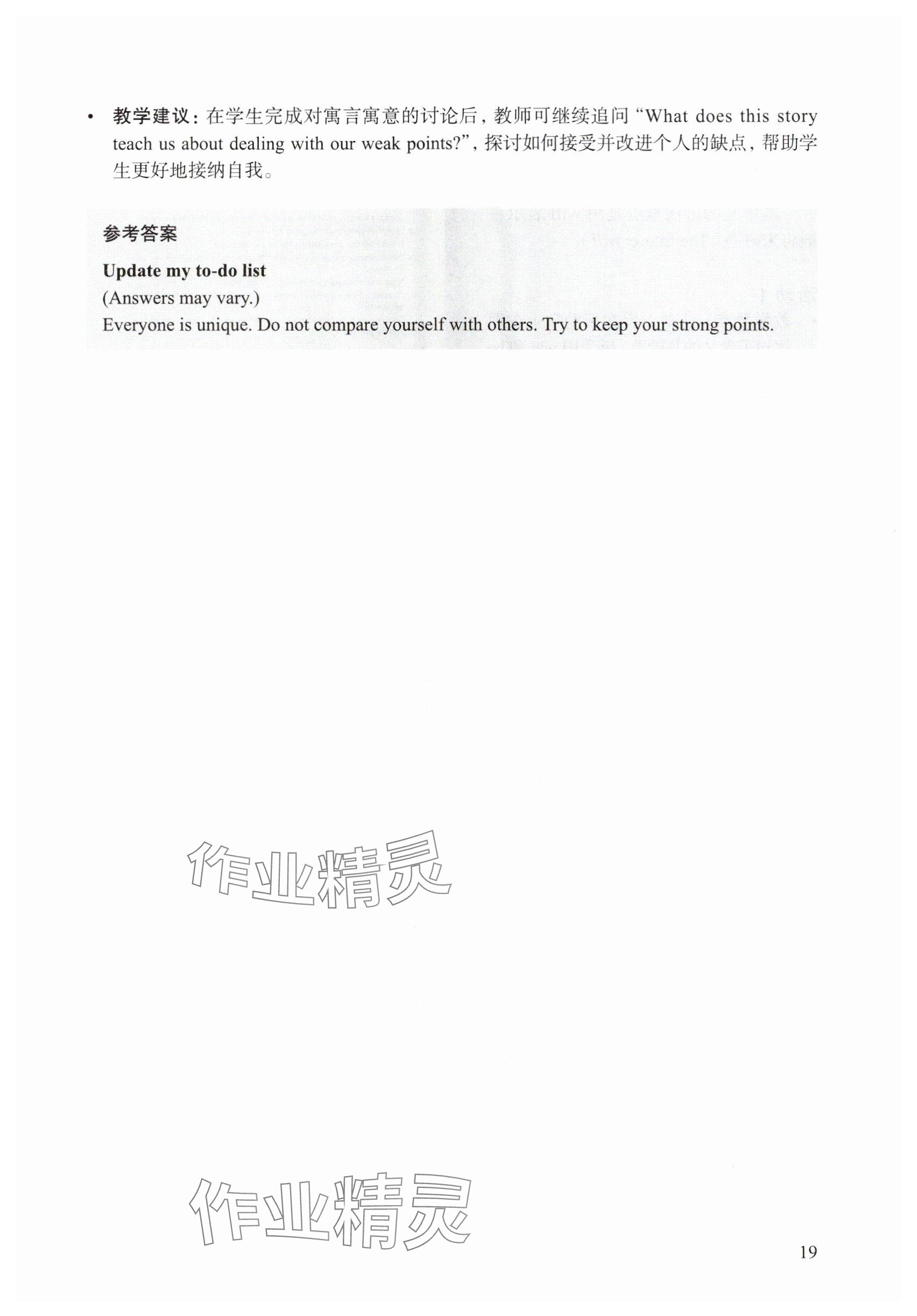 2025年教材課本六年級(jí)英語(yǔ)下冊(cè)滬教版五四制 參考答案第16頁(yè)