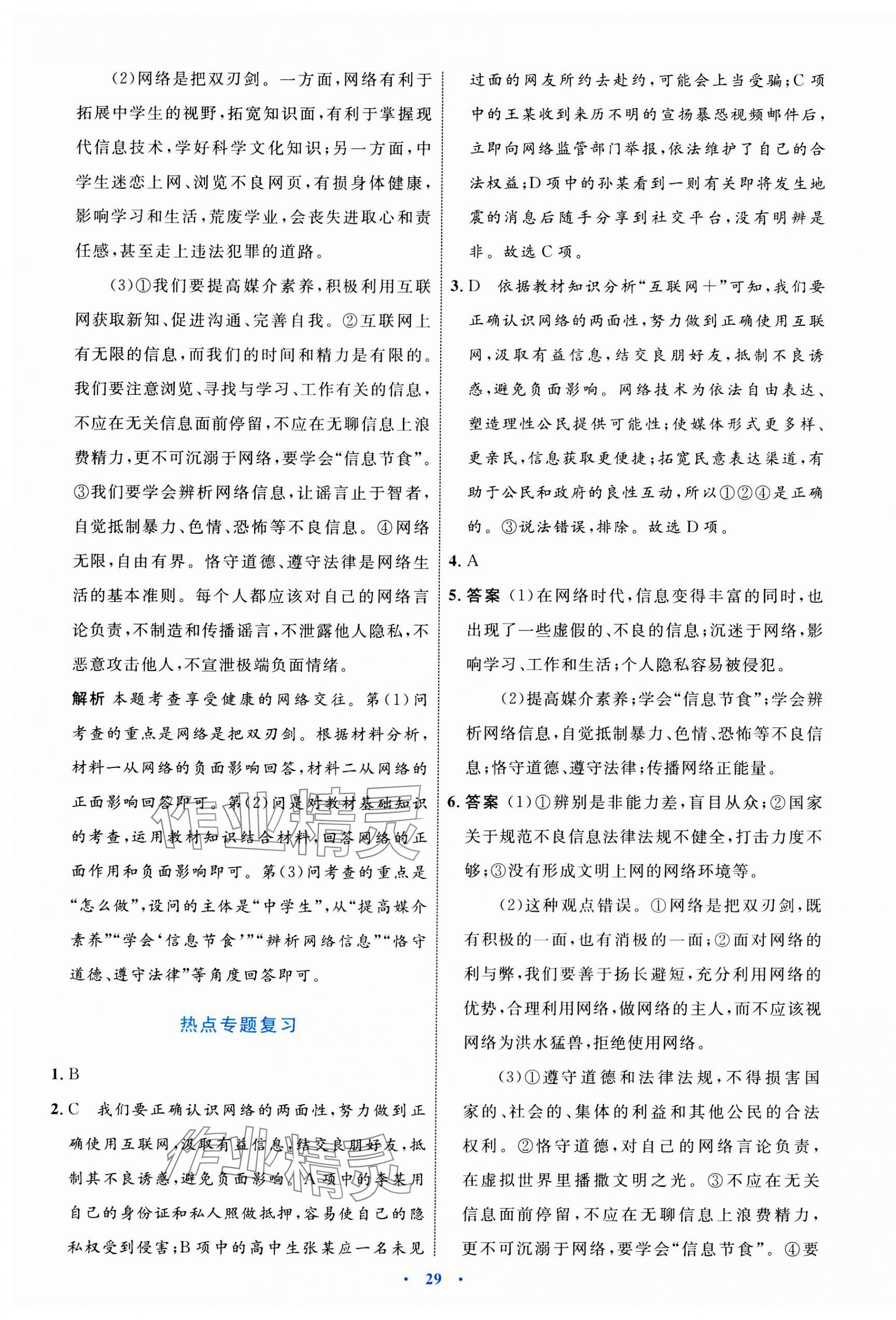 2023年同步學(xué)習(xí)目標(biāo)與檢測八年級道德與法治上冊人教版 第5頁