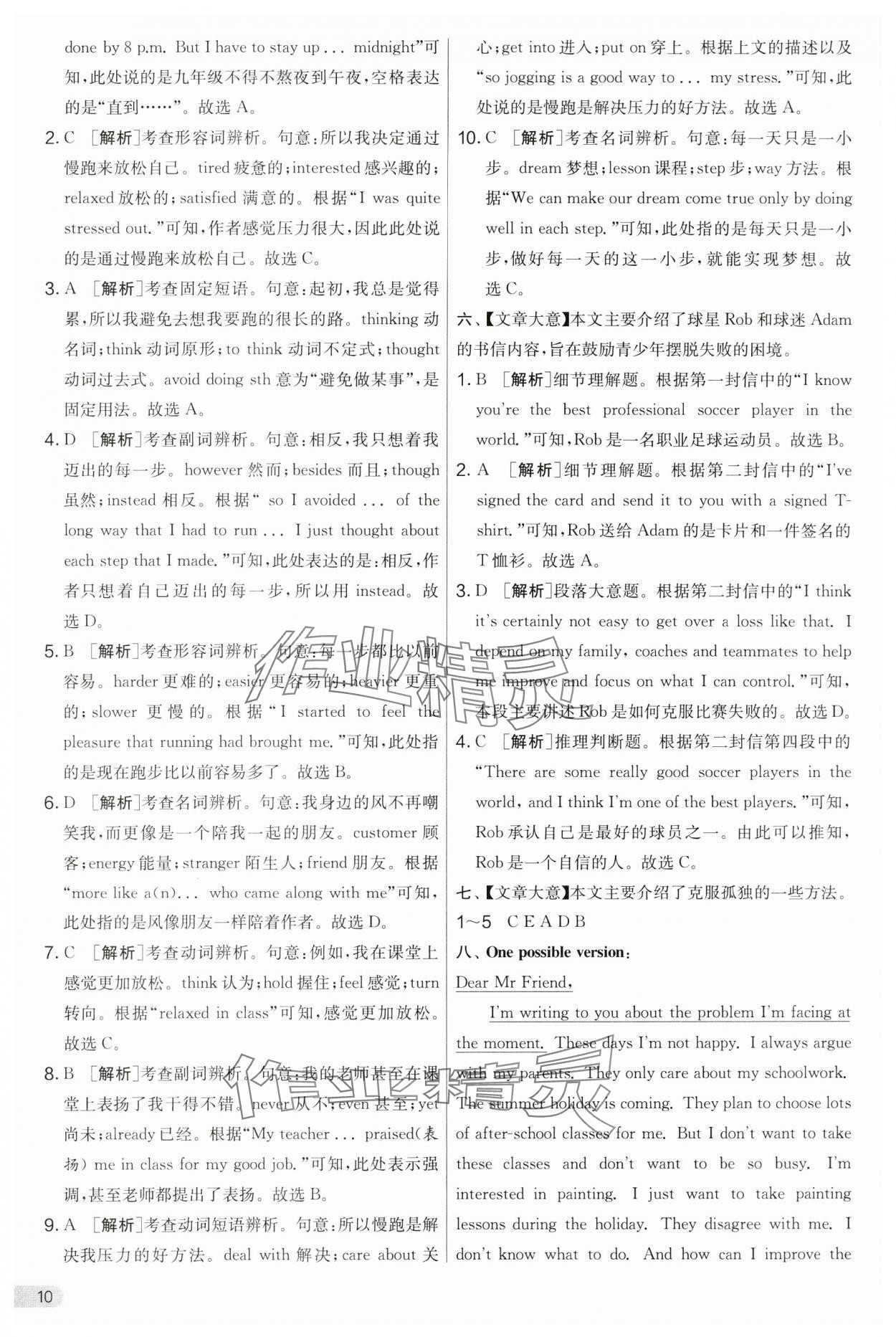 2024年實驗班提優(yōu)大考卷九年級英語上冊譯林版 第10頁