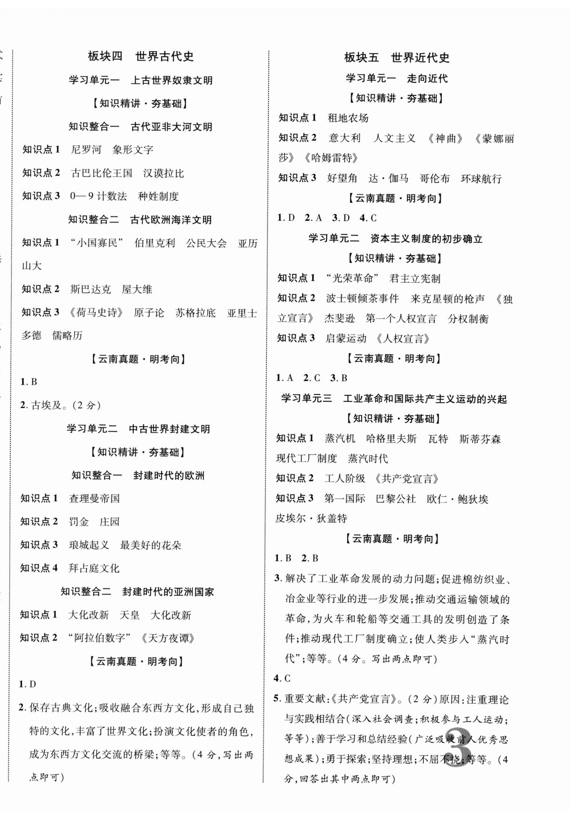 2025年中考新突破歷史云南專版&nbsp;第6頁