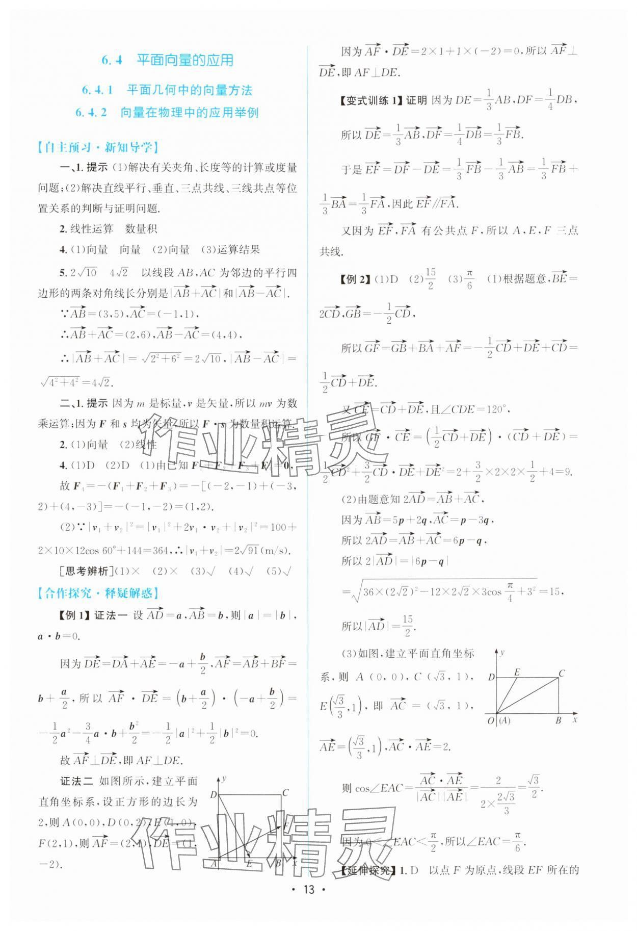 2024年高中同步測控優(yōu)化設(shè)計高中數(shù)學(xué)必修第二冊人教版增強(qiáng)版 參考答案第12頁