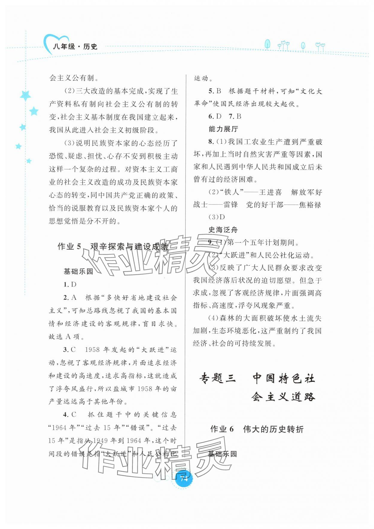 2025年暑假作业内蒙古教育出版社八年级历史 参考答案第4页