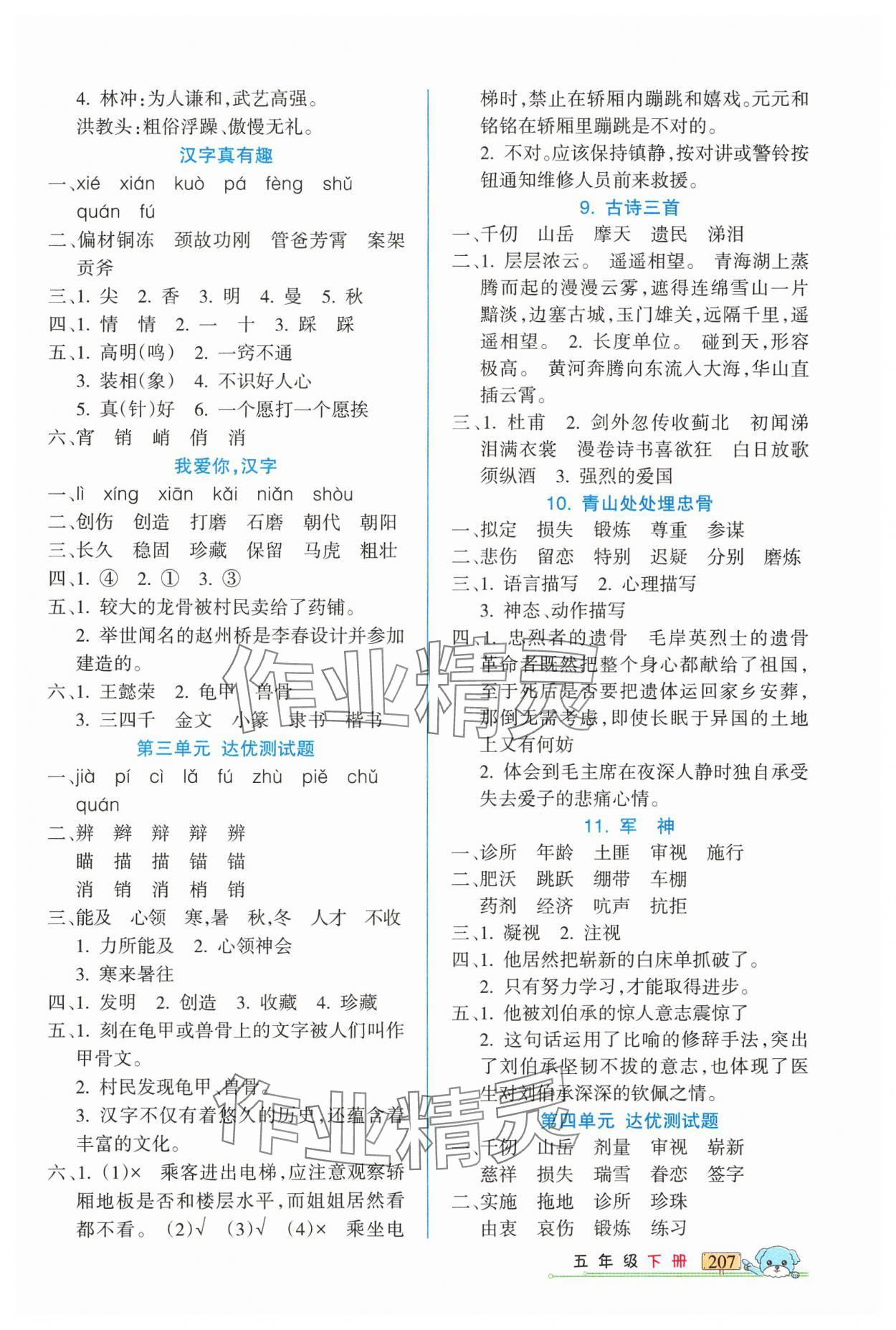 2025年重點難點新疆青少年出版社五年級語文下冊人教版 參考答案第2頁
