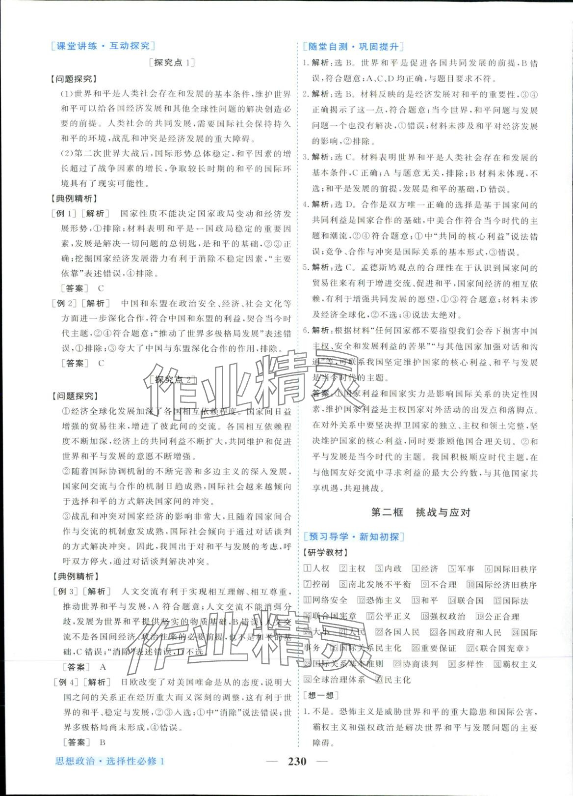 2025年新坐標同步練習高中道德與法治選擇性必修第一冊人教版&nbsp;第10頁