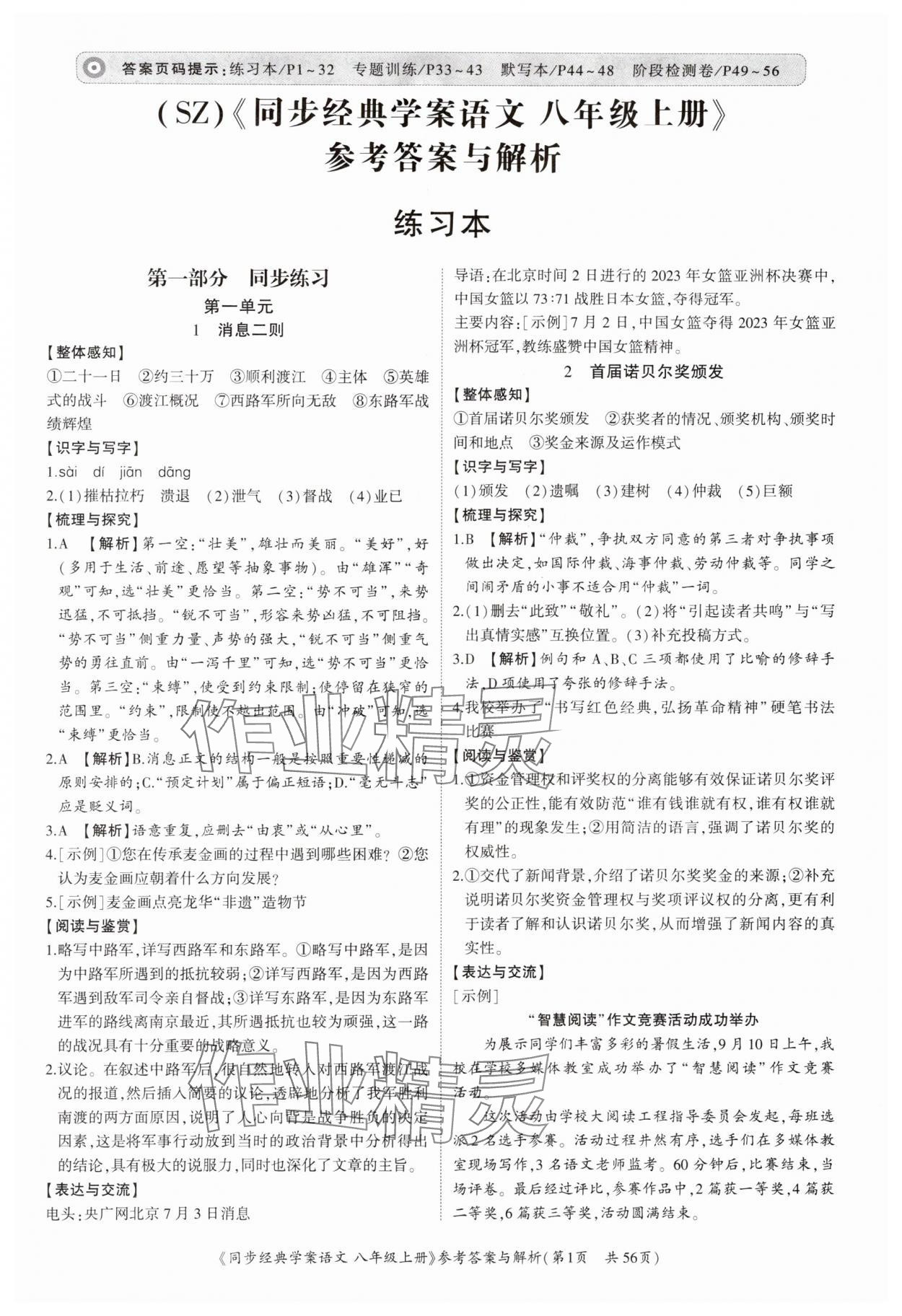 2024年同步經(jīng)典學(xué)案八年級語文上冊人教版深圳專版 第1頁