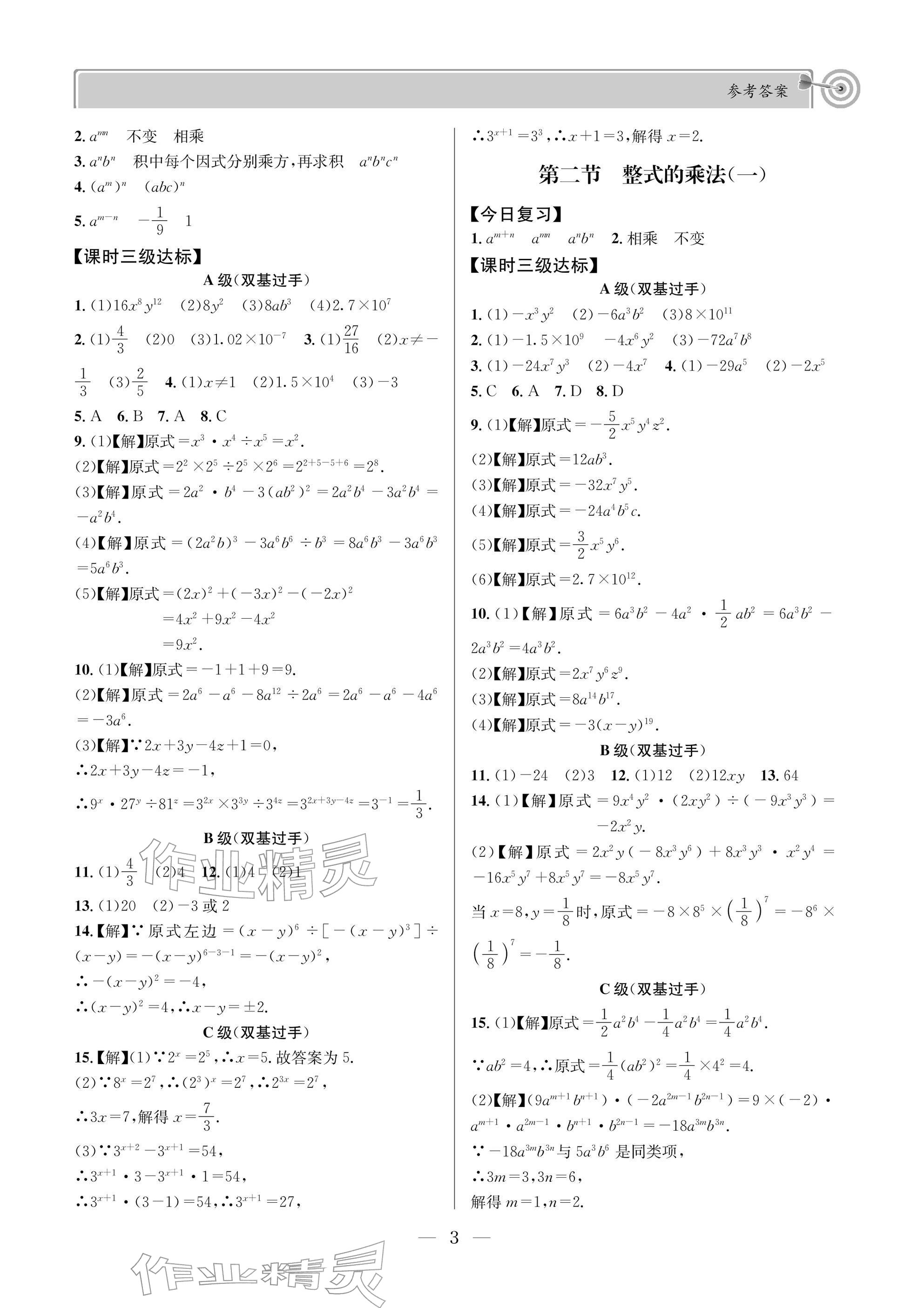2026年天府前沿七年级数学下册北师大版&nbsp;参考答案第3页