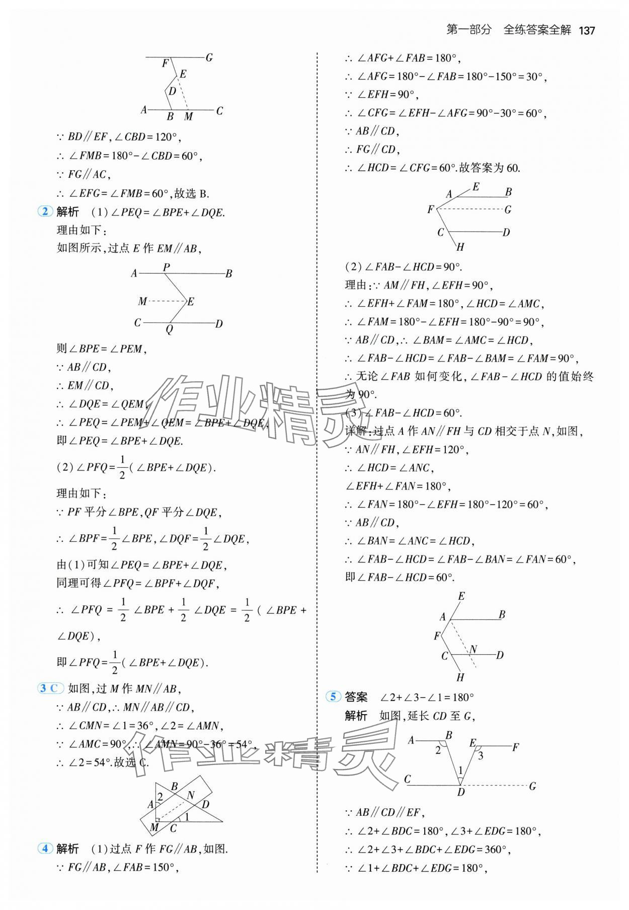 2025年5年中考3年模擬七年級(jí)數(shù)學(xué)下冊冀教版 第19頁
