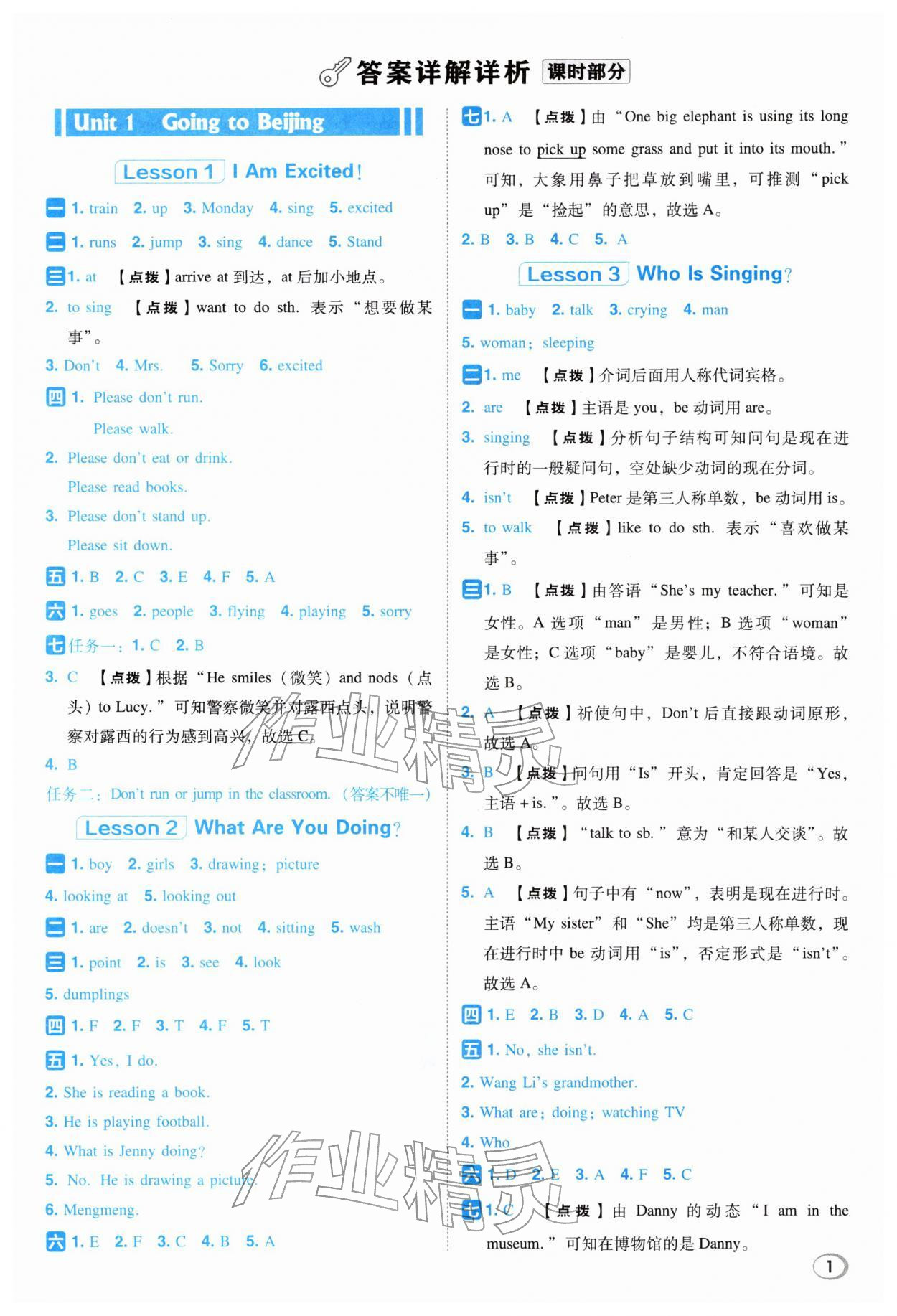 2026年综合应用创新题典中点五年级英语下册冀教版&nbsp;第1页