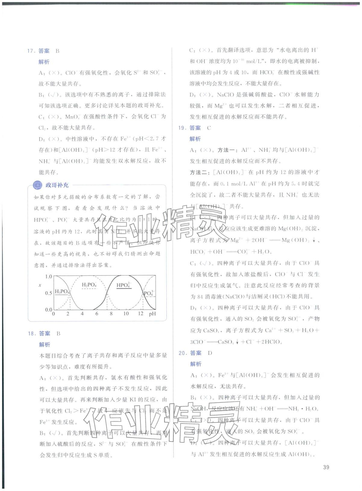 2026年高考化學基礎1000題化學&nbsp;第39頁