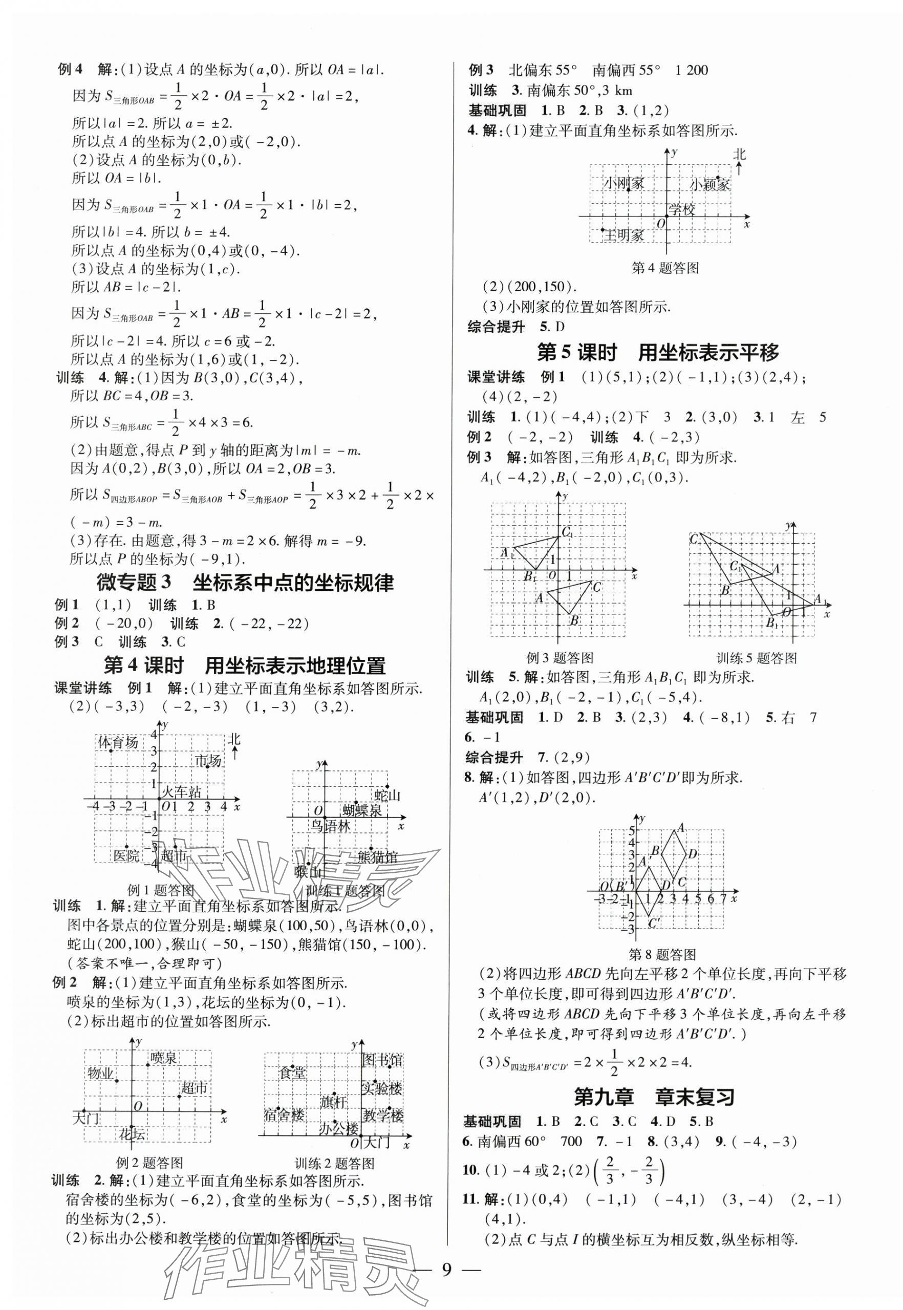 2025年領跑作業(yè)本七年級數學下冊人教版廣東專版 第9頁