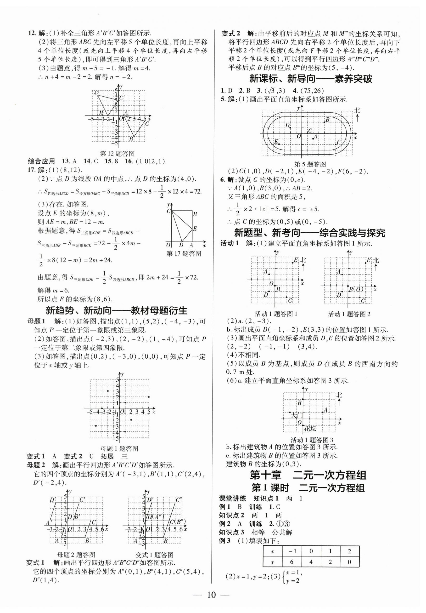 2025年領跑作業本七年級數學下冊人教版廣東專版 第10頁