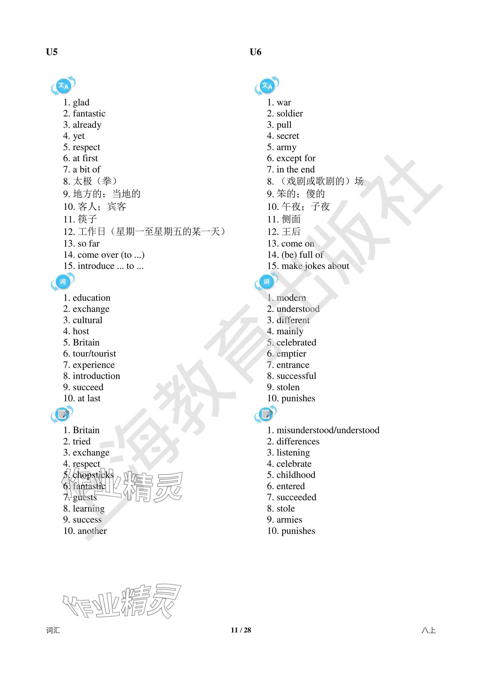 2025年中考英語總復(fù)習(xí)決勝100天深圳專版 參考答案第11頁