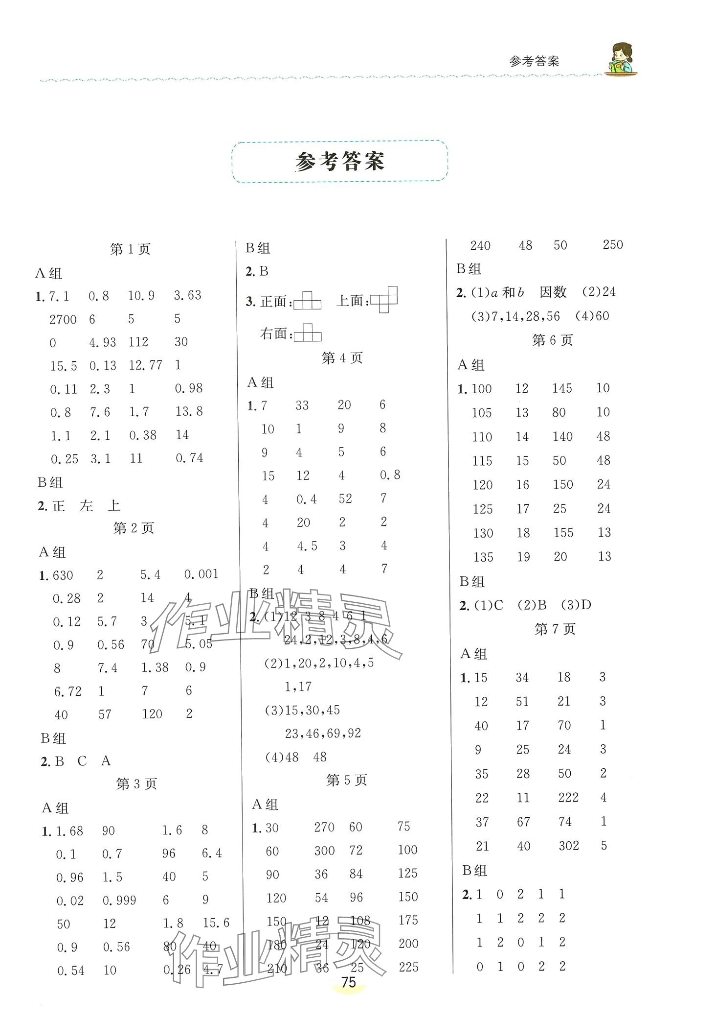 2024年新思路口算五年級(jí)數(shù)學(xué)下冊(cè)人教版 第1頁(yè)