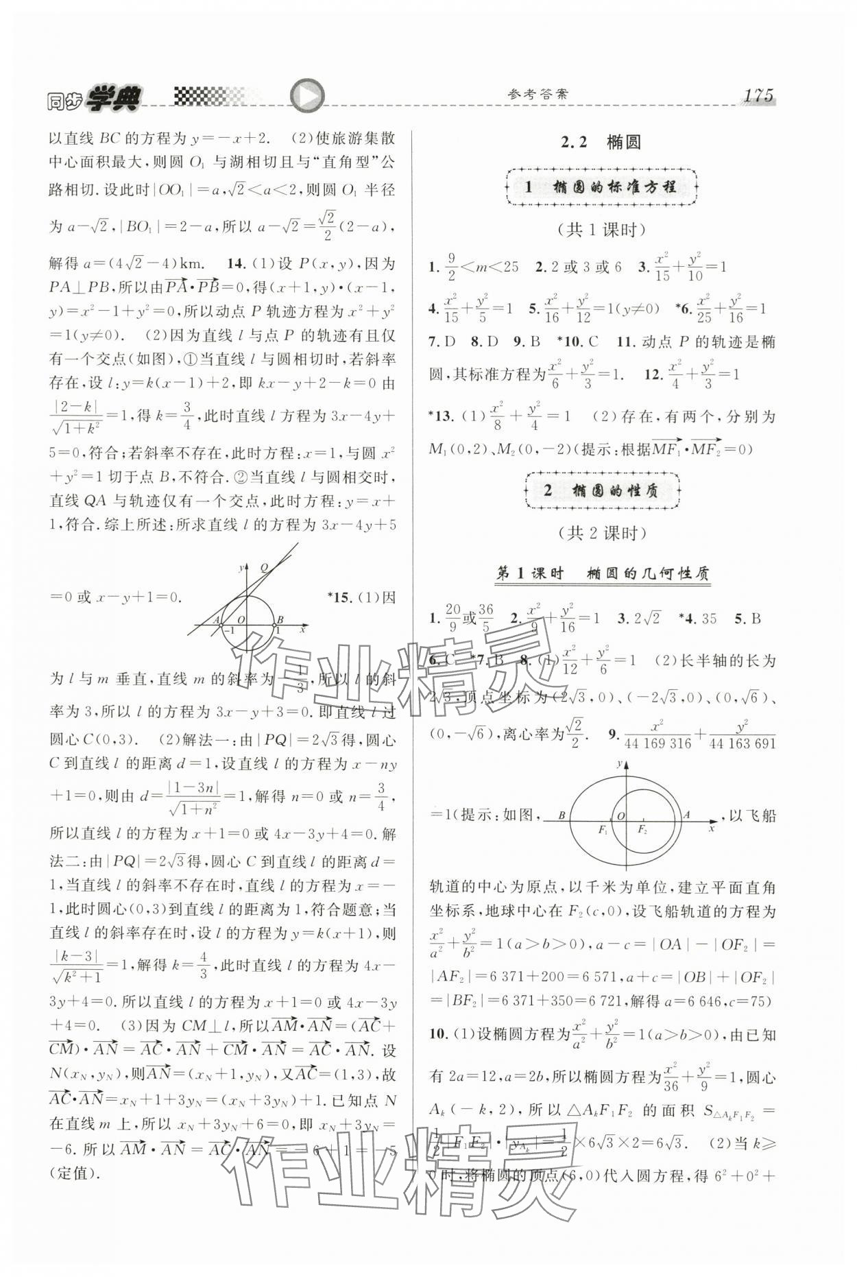 2025年惠宇文化同步學典高中數學選擇性必修第一冊滬教版 第7頁