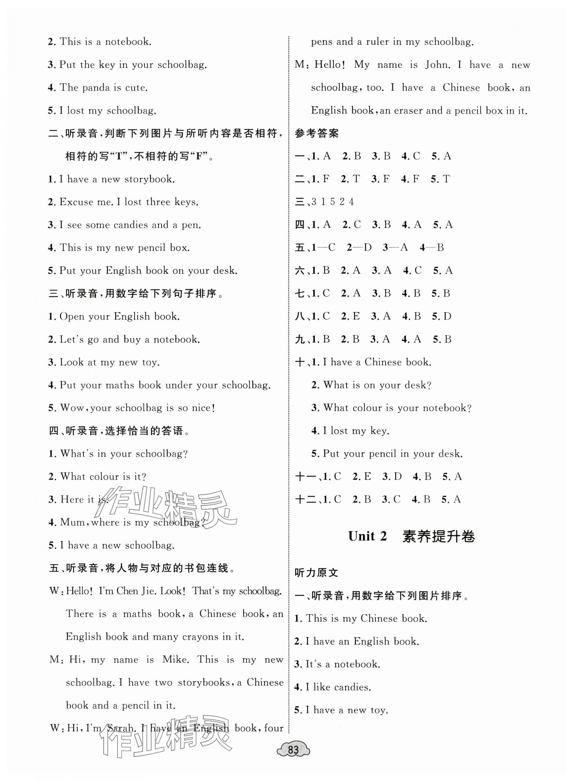 2024年學(xué)習(xí)目標(biāo)與檢測同步測試卷四年級英語上冊人教版 第3頁