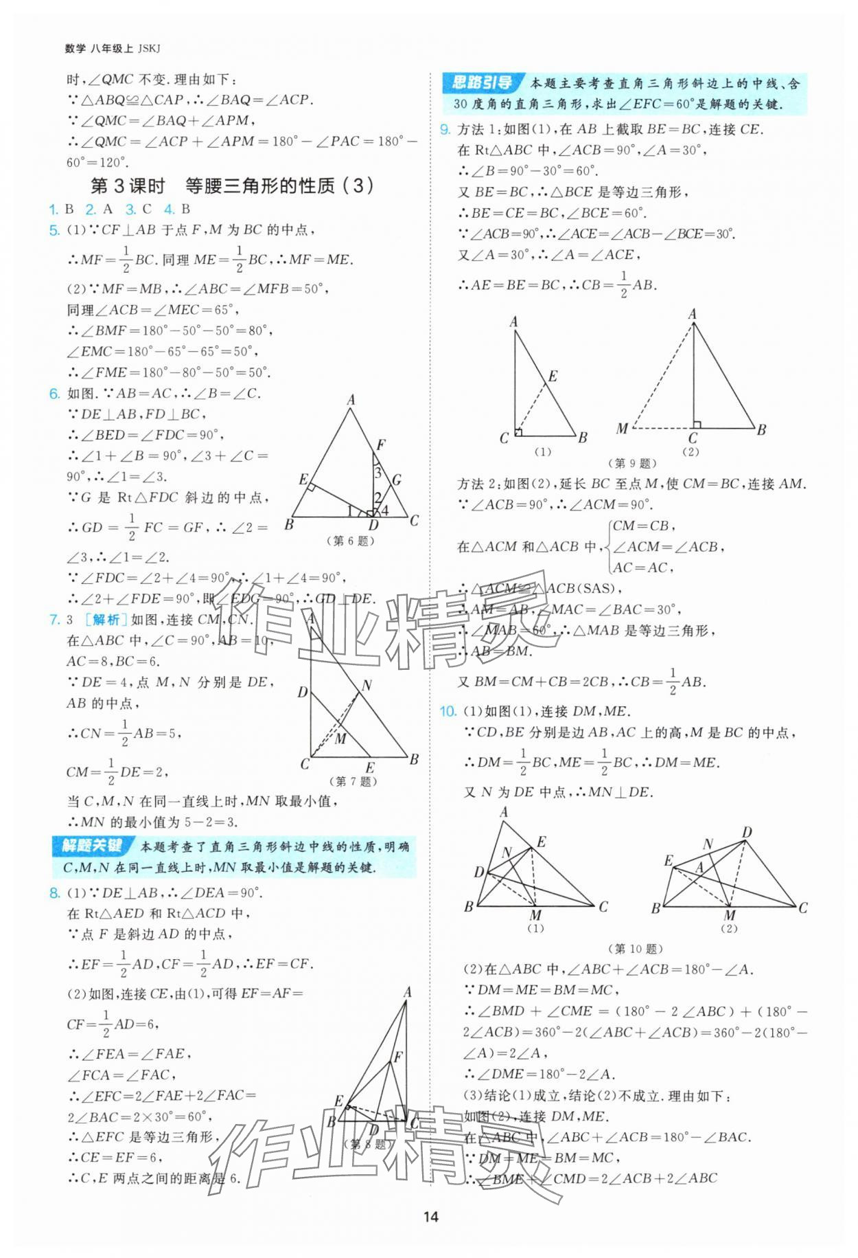 2025年1课3练单元达标测试八年级数学上册苏科版 第14页