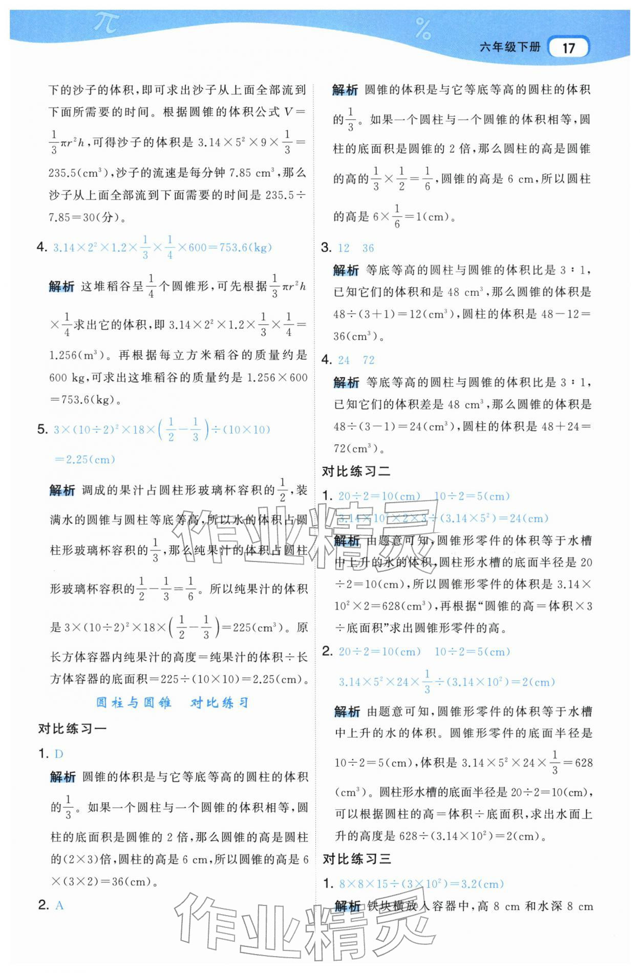 2026年名师面对面先学后练六年级数学下册人教版&nbsp;参考答案第17页