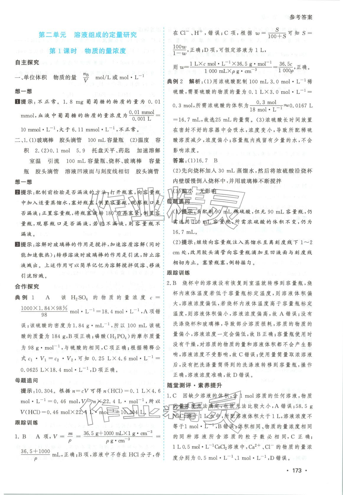 2026年高考一线课时练习高中化学必修第一册通用版江苏专版 第9页
