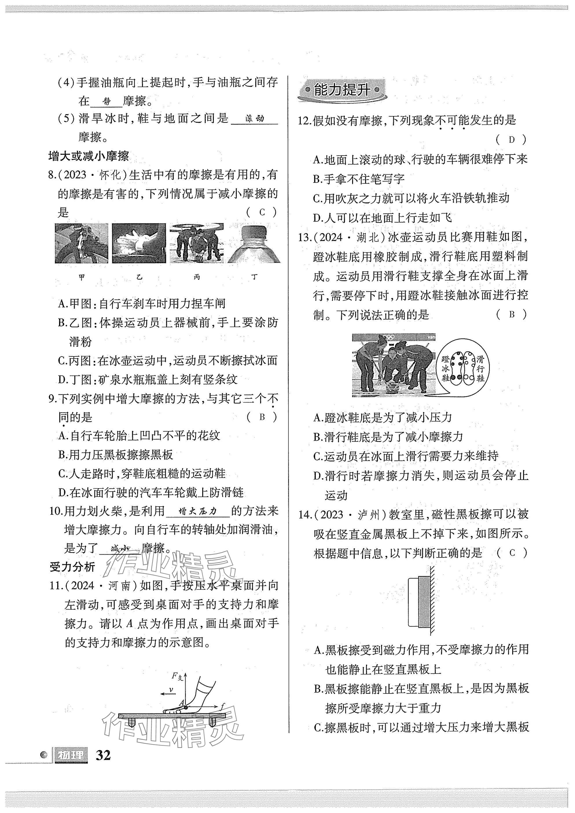 2025年理科愛好者八年級物理下冊教科版第25期 參考答案第30頁