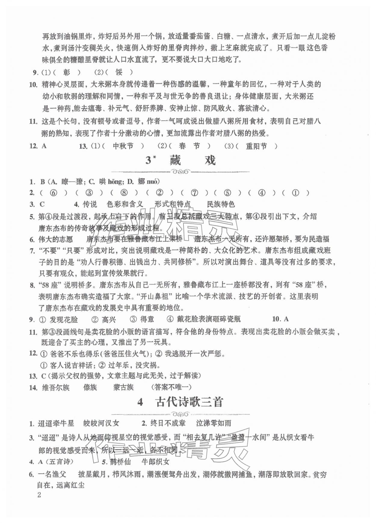 2026年中学生语文同步精练六年级下册人教版54制&nbsp;第2页