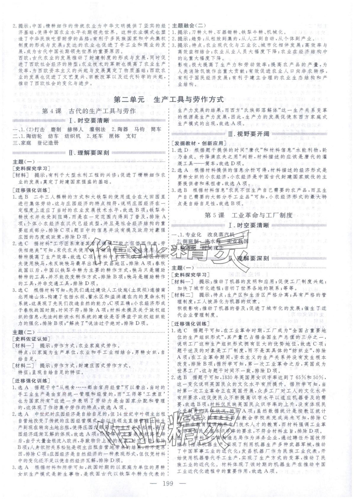 2025年芝麻开花美在课堂高二历史选择性必修第二册人教版&nbsp;第3页