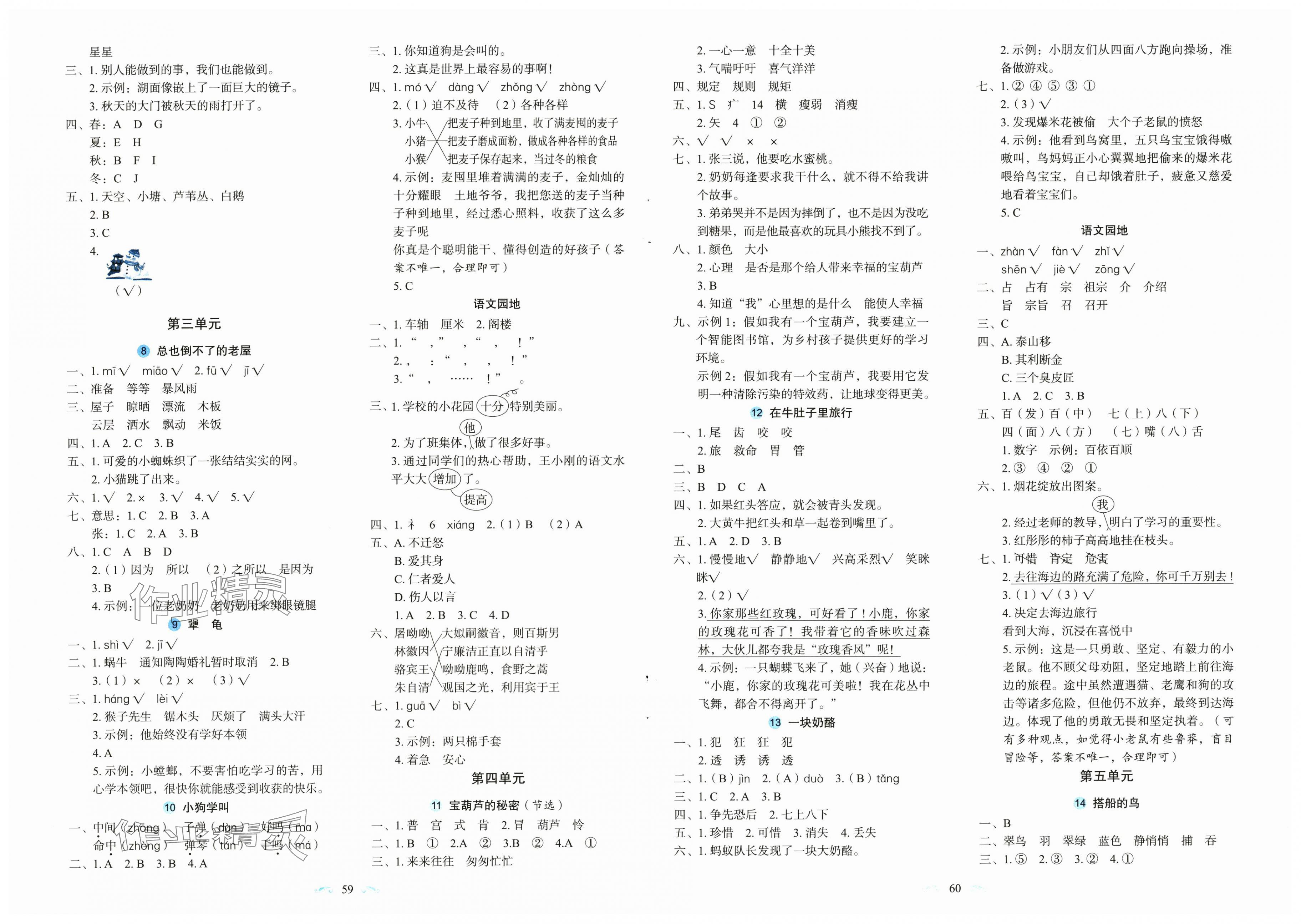 2025年随堂同步练习三年级语文上册人教版 第2页