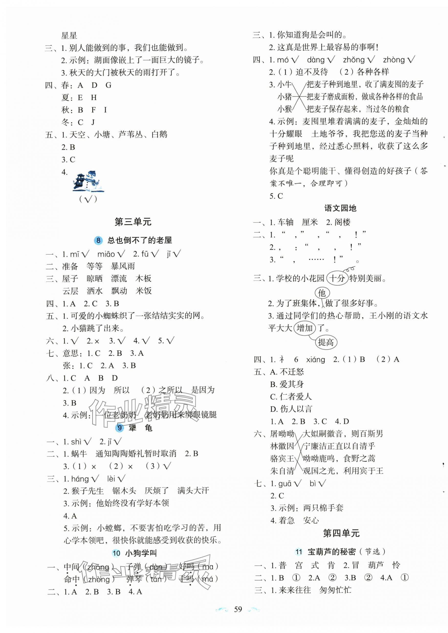 2025年随堂同步练习三年级语文上册人教版 第3页