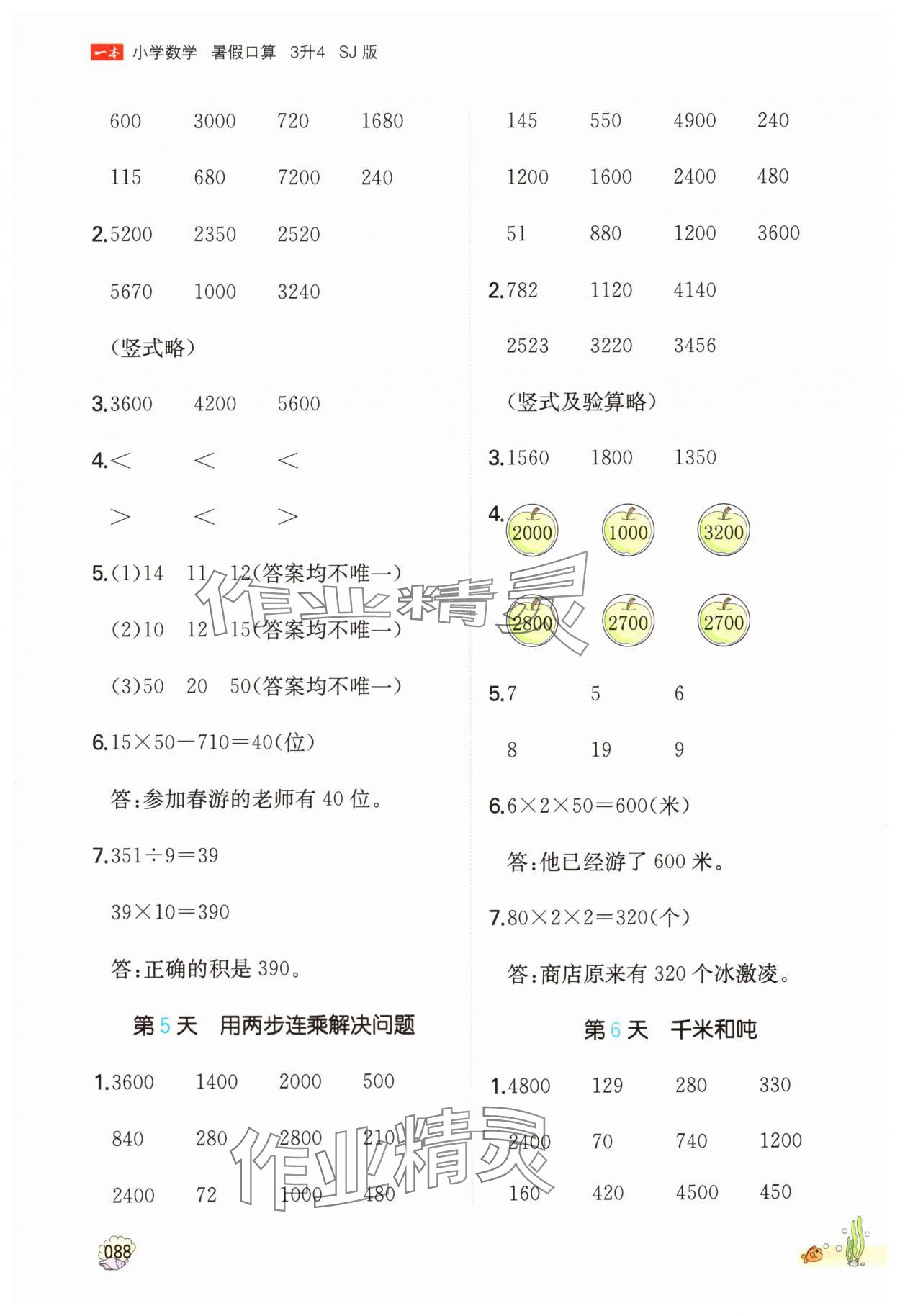 2025年一本暑假口算三年级数学&nbsp;参考答案第3页