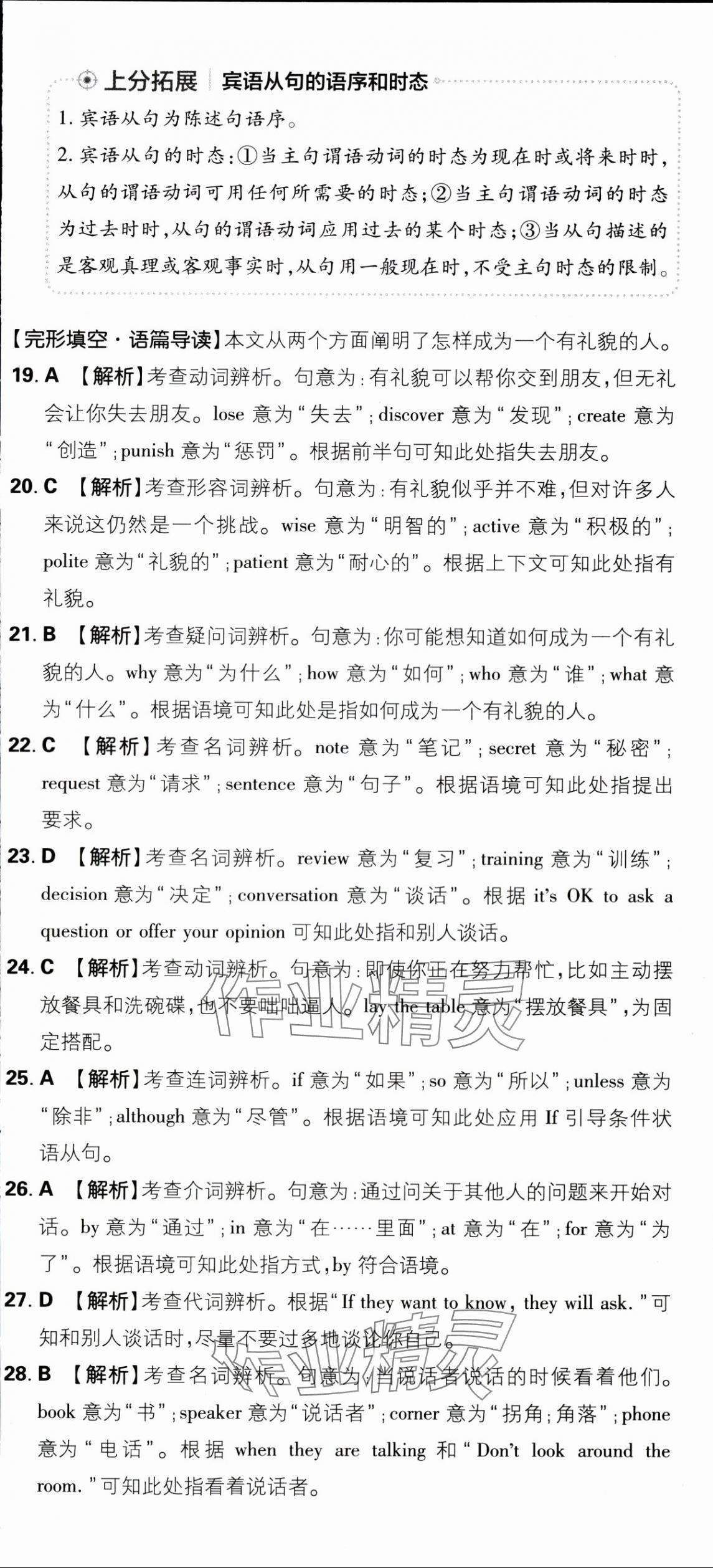 2025年初中上分卷單元診斷自查九年級英語全一冊人教版 第13頁